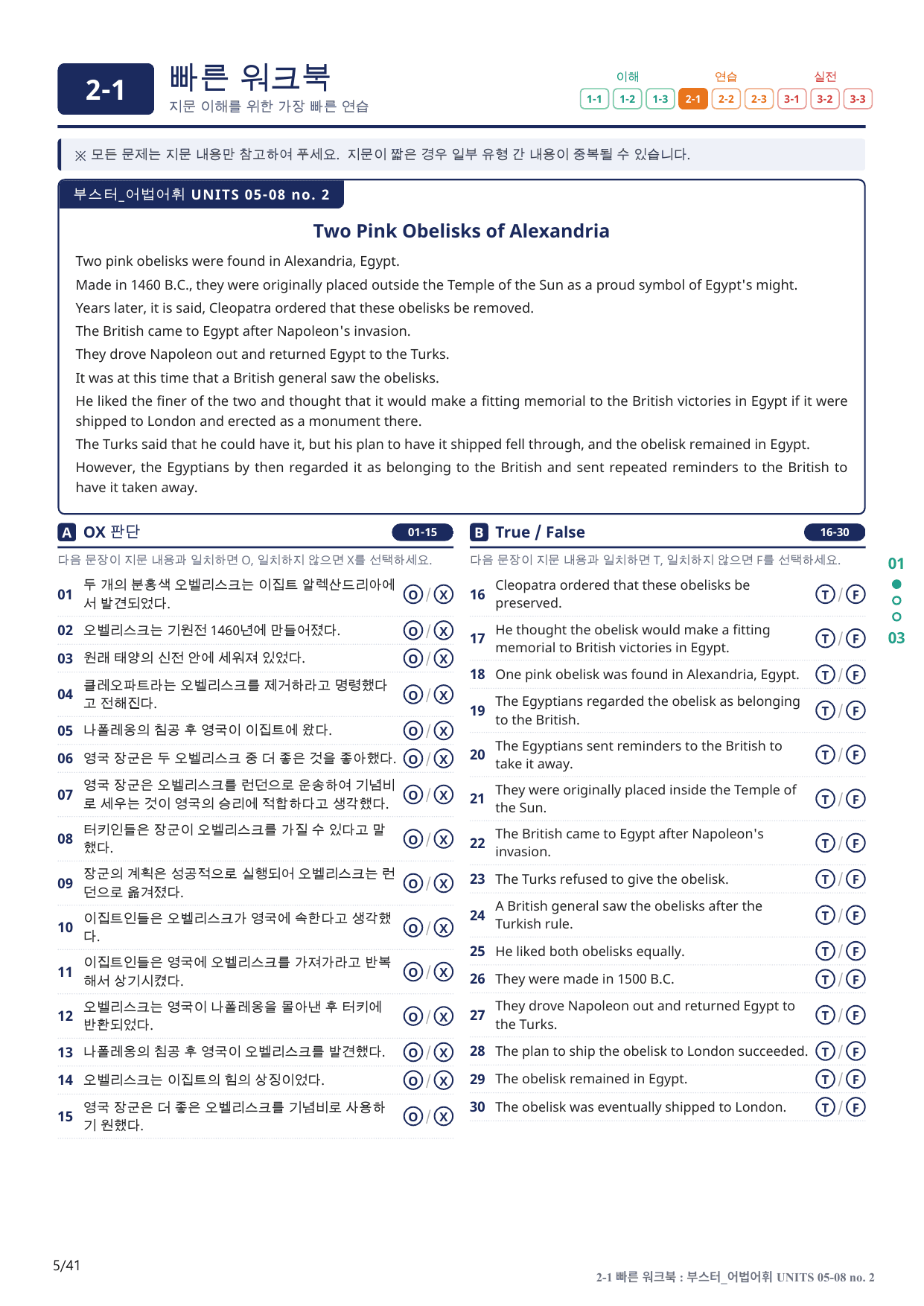 2-1번_부스터_어법어휘_UNITS 05-08_8지문(보너스 자료)_preview_undefined