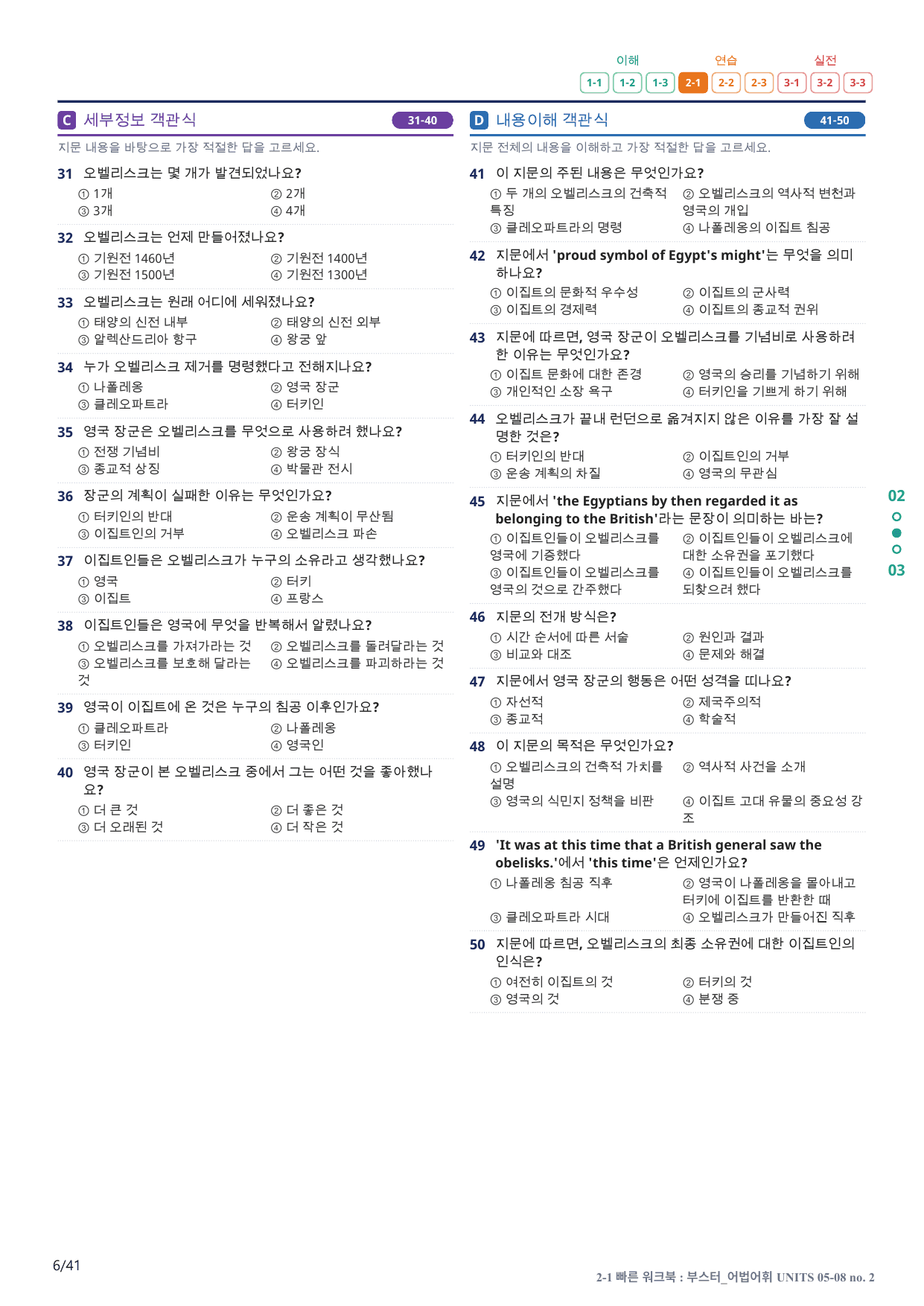 2-1번_부스터_어법어휘_UNITS 05-08_8지문(보너스 자료)_preview_undefined