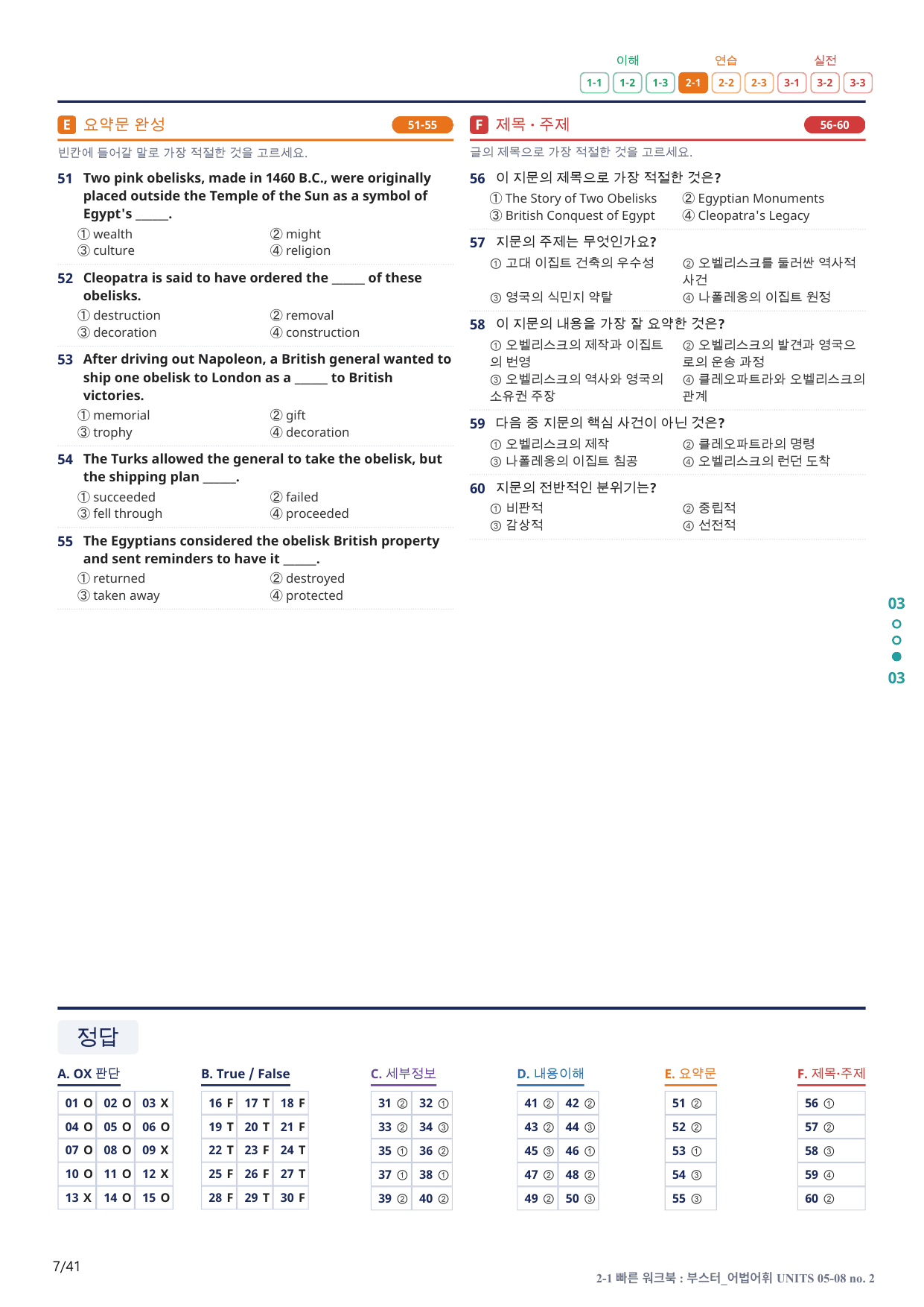 2-1번_부스터_어법어휘_UNITS 05-08_8지문(보너스 자료)_preview_undefined