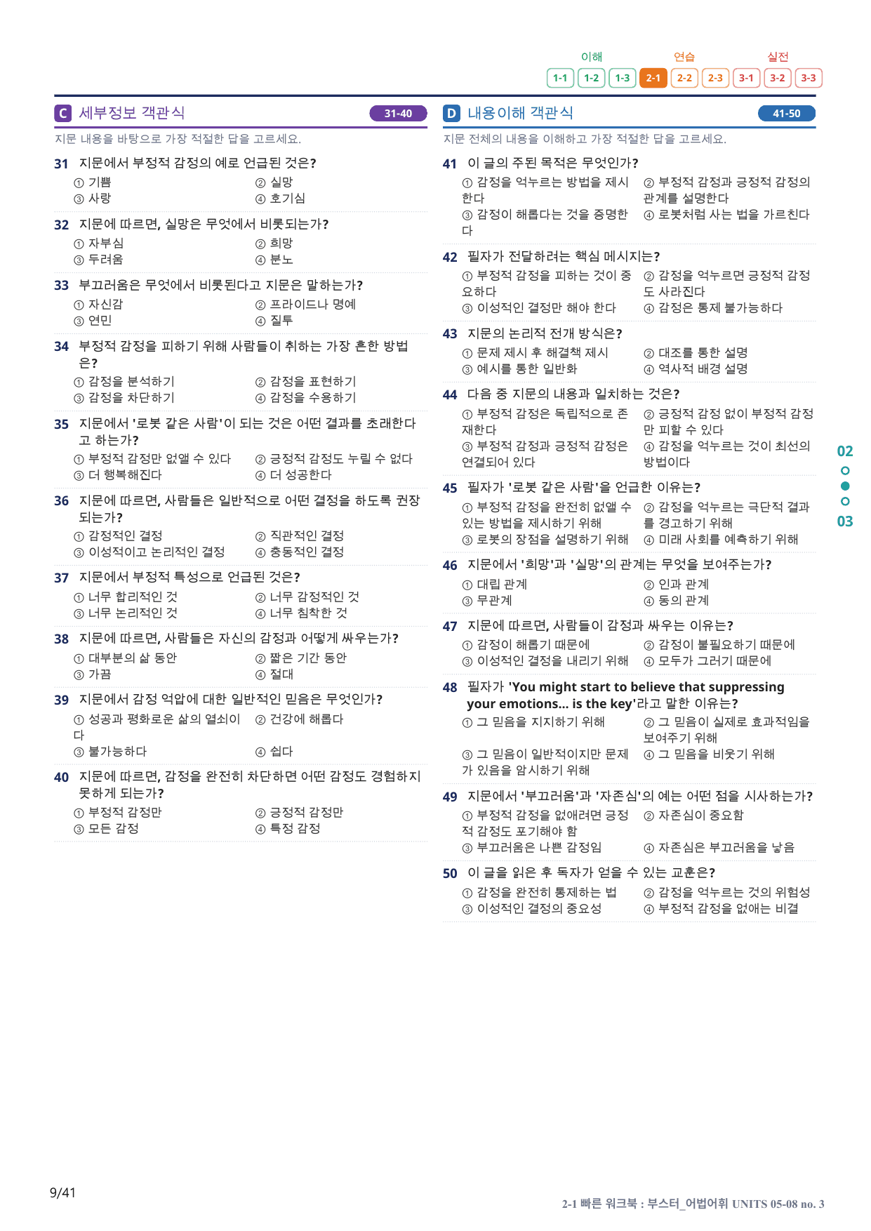 2-1번_부스터_어법어휘_UNITS 05-08_8지문(보너스 자료)_preview_undefined