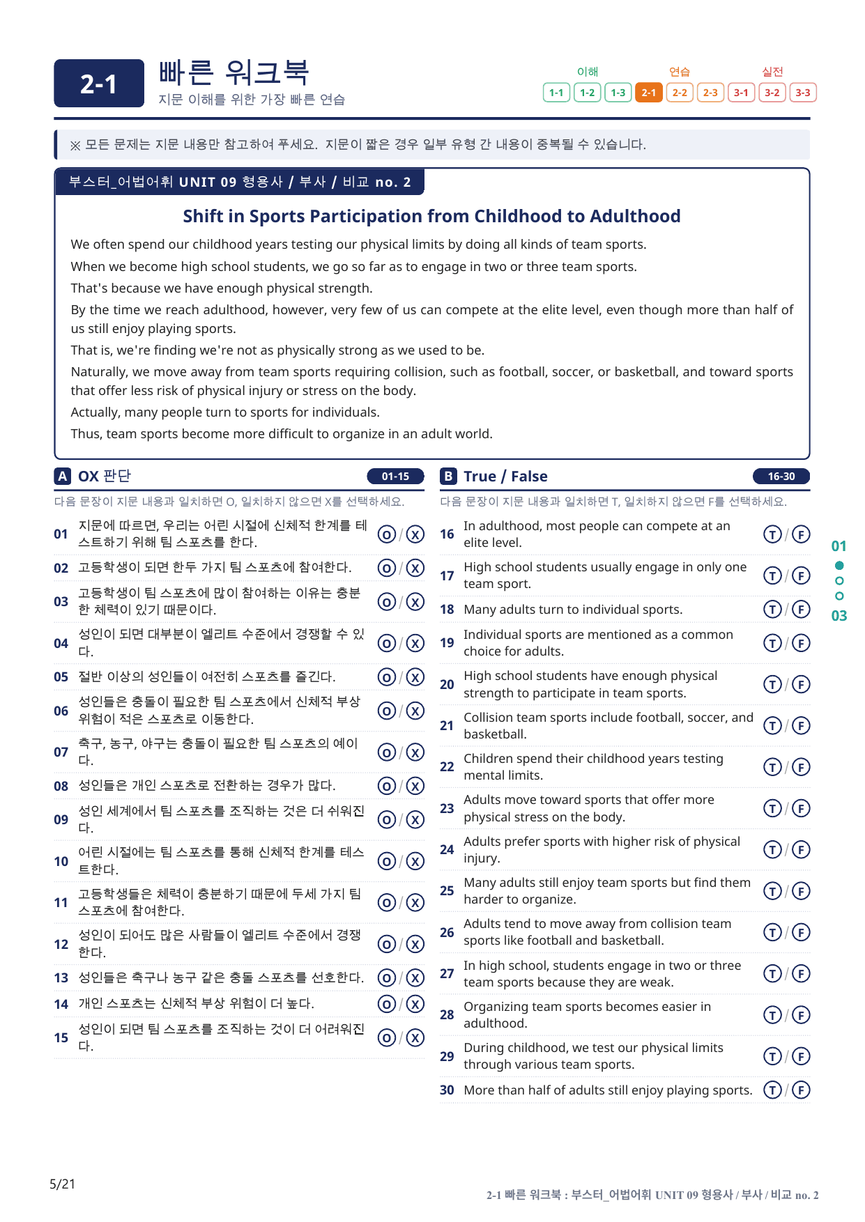 2-1번_부스터_어법어휘_UNIT 09_4지문(보너스 자료)_preview_undefined