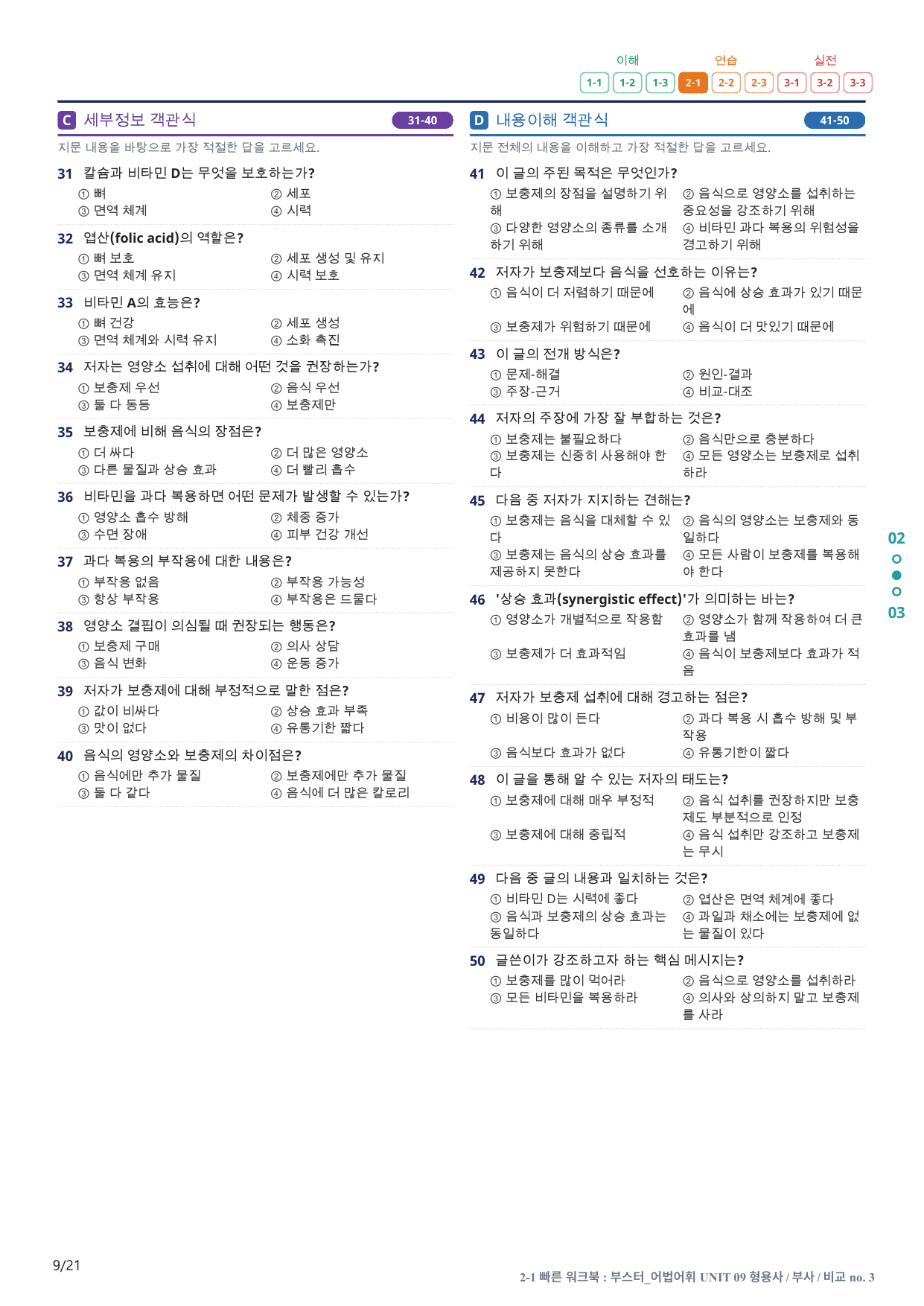 2-1번_부스터_어법어휘_UNIT 09_4지문(보너스 자료)_preview_undefined