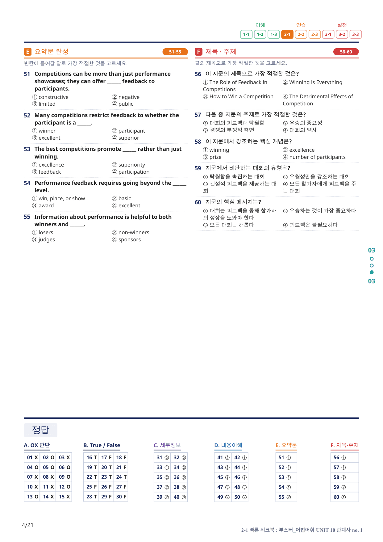 2-1번_부스터_어법어휘_UNIT 10_4지문(보너스 자료)_preview_undefined