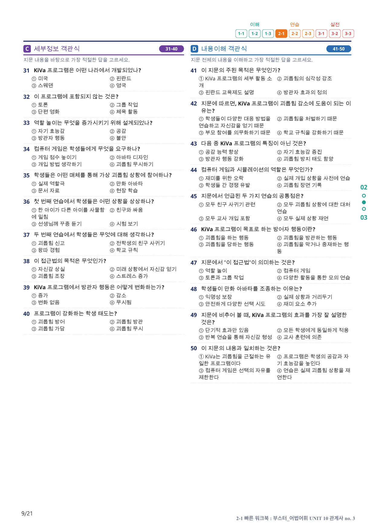 2-1번_부스터_어법어휘_UNIT 10_4지문(보너스 자료)_preview_undefined