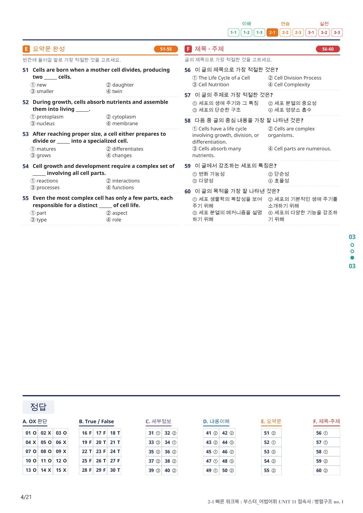 2-1번_부스터_어법어휘_UNIT 11_4지문(보너스 자료)_preview_undefined