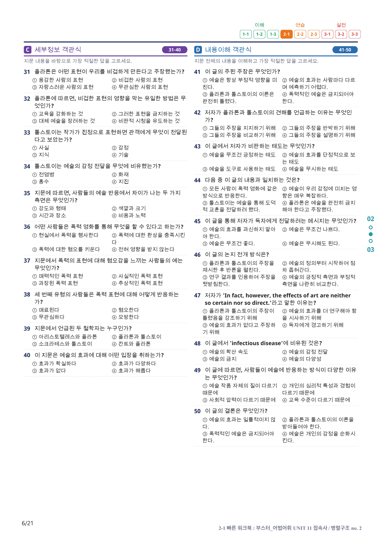 2-1번_부스터_어법어휘_UNIT 11_4지문(보너스 자료)_preview_undefined
