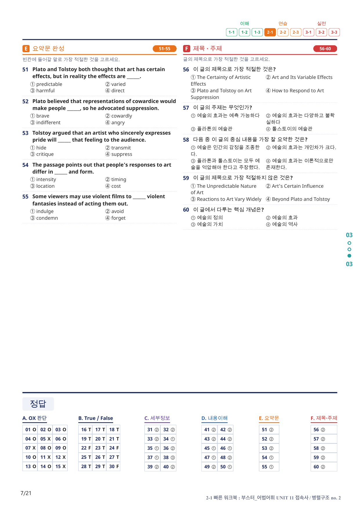 2-1번_부스터_어법어휘_UNIT 11_4지문(보너스 자료)_preview_undefined