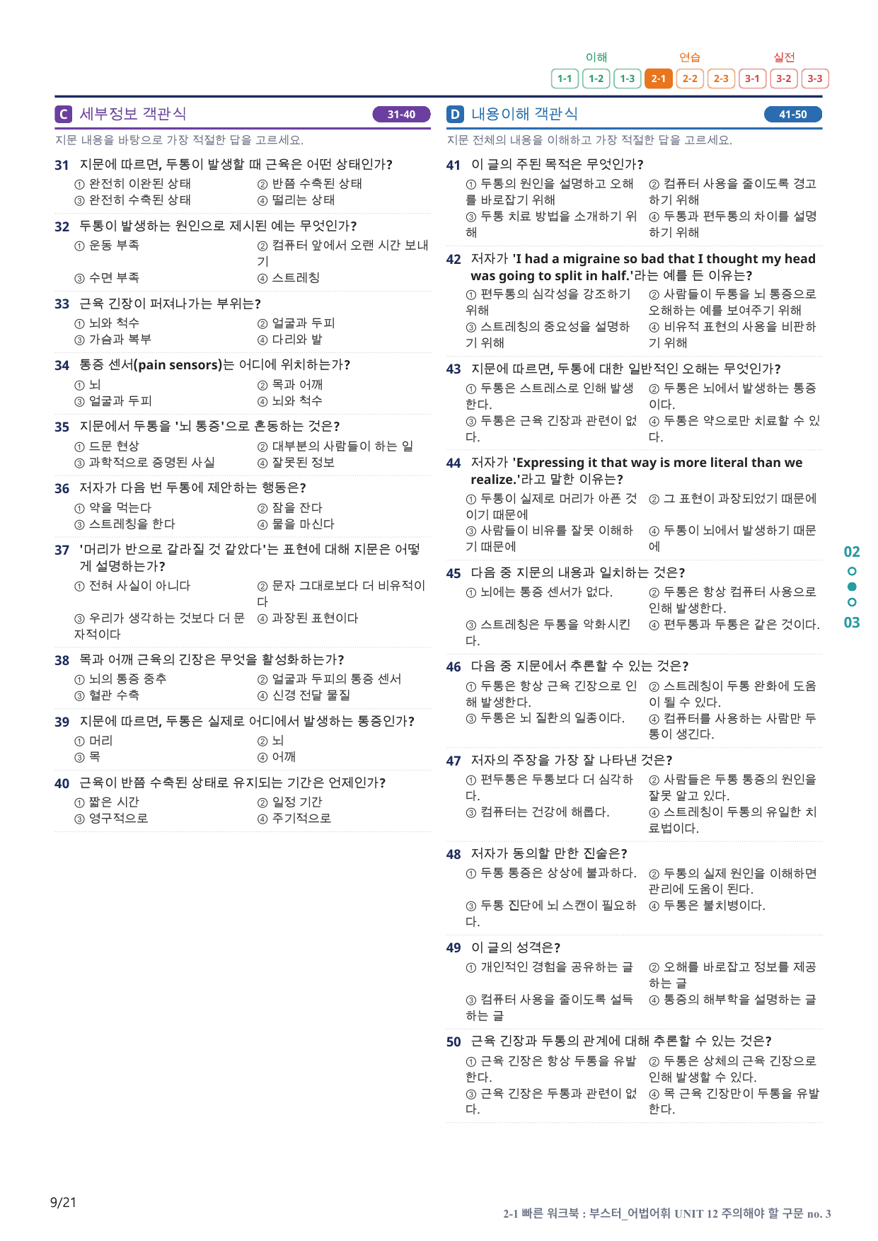 2-1번_부스터_어법어휘_UNIT 12_4지문(보너스 자료)_preview_undefined