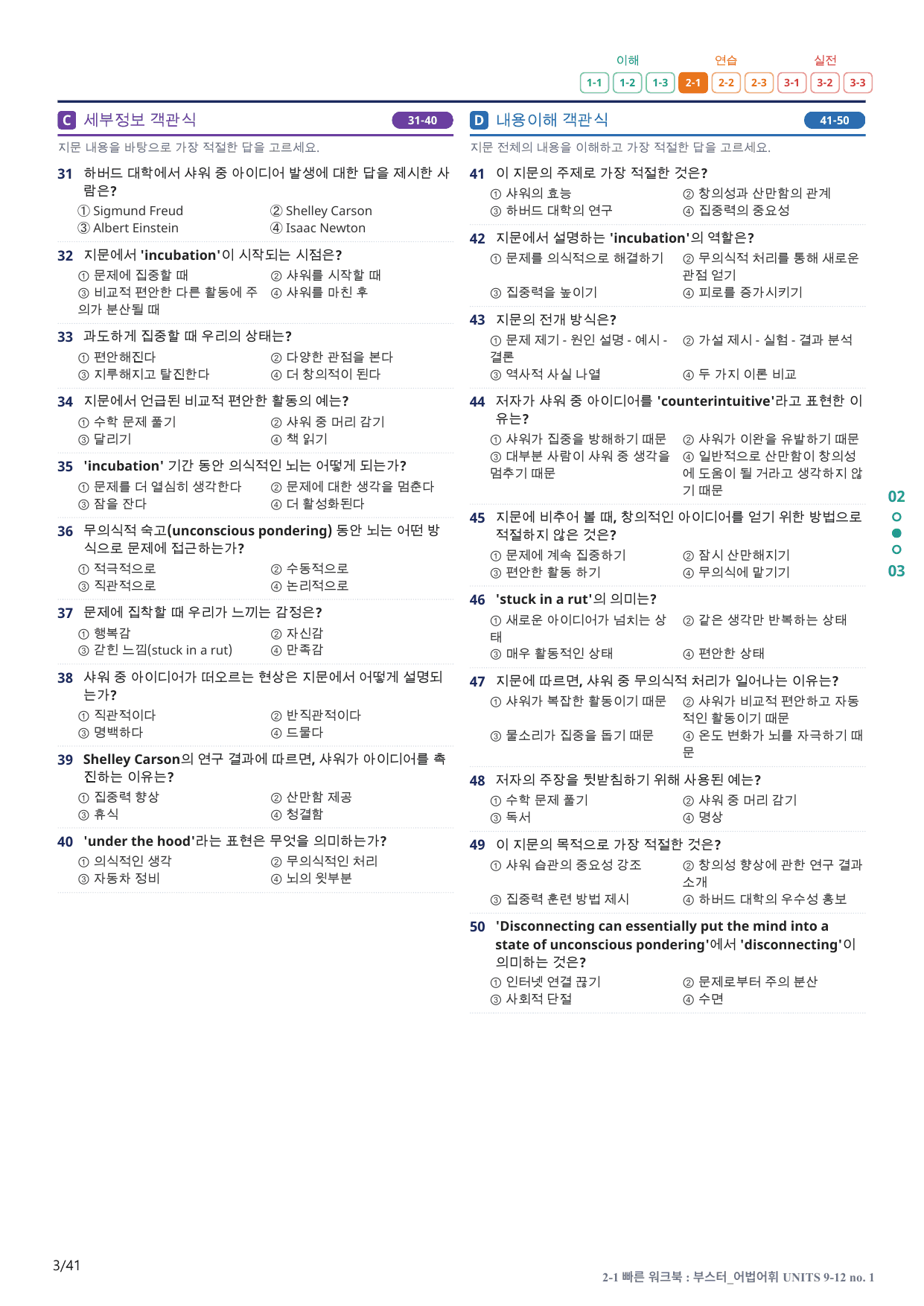 2-1번_부스터_어법어휘_UNITS 9-12_8지문(보너스 자료)_preview_undefined