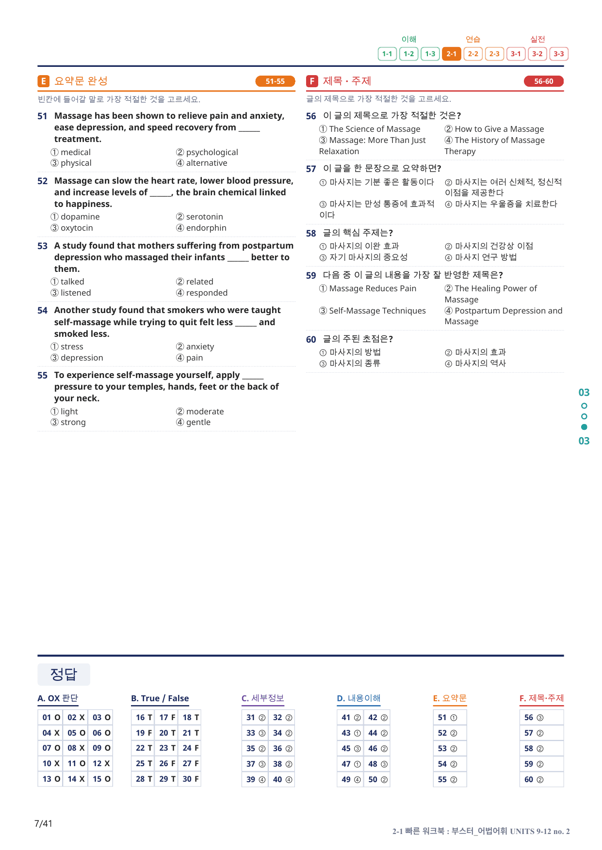 2-1번_부스터_어법어휘_UNITS 9-12_8지문(보너스 자료)_preview_undefined
