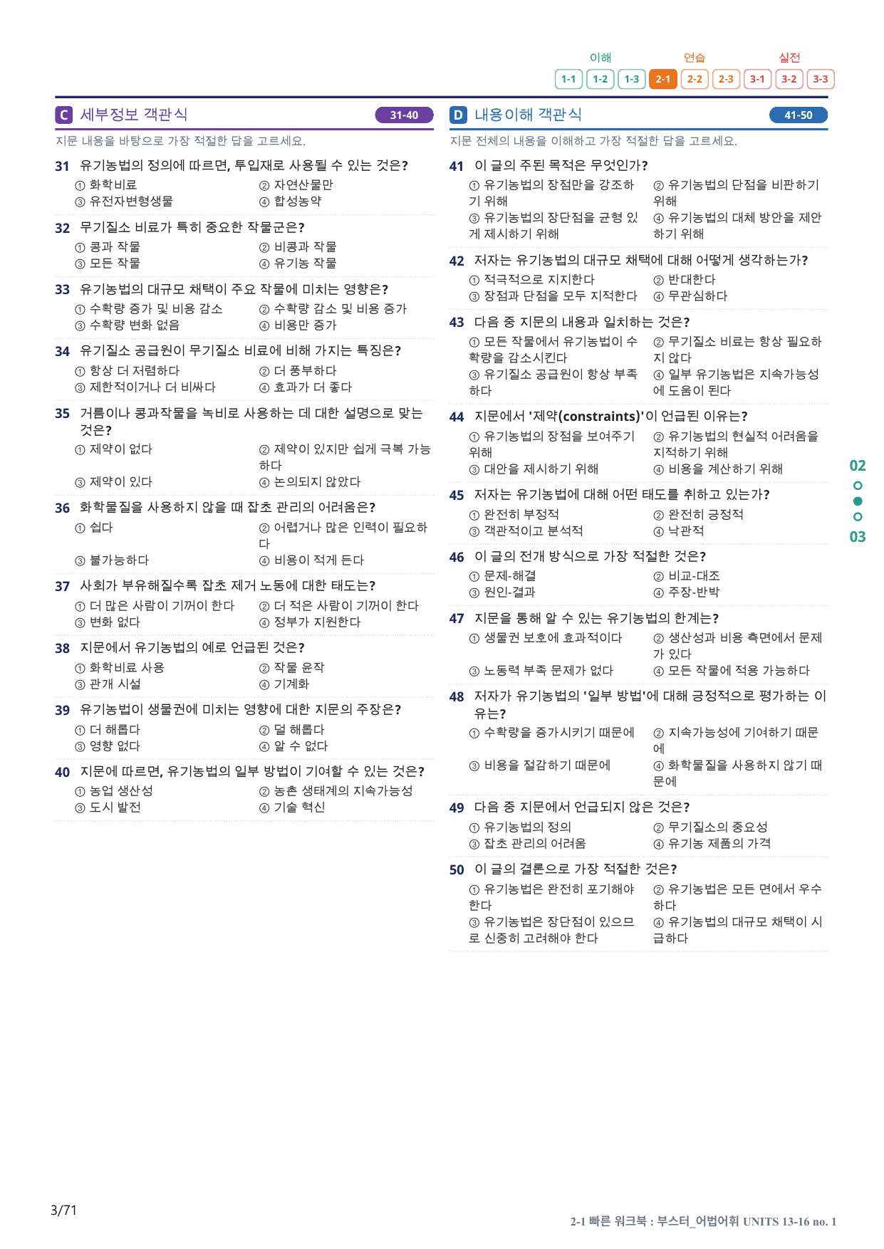 2-1번_부스터_어법어휘_UNITS 13-16_14지문(보너스 자료)_preview_undefined