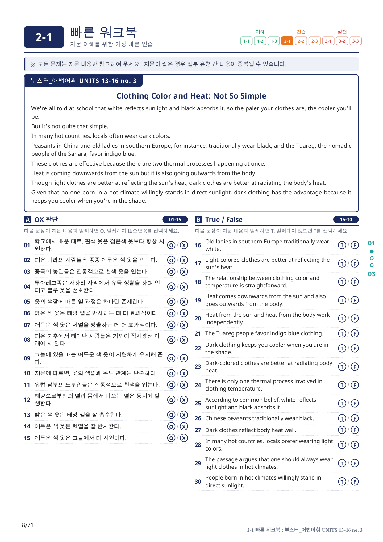 2-1번_부스터_어법어휘_UNITS 13-16_14지문(보너스 자료)_preview_undefined
