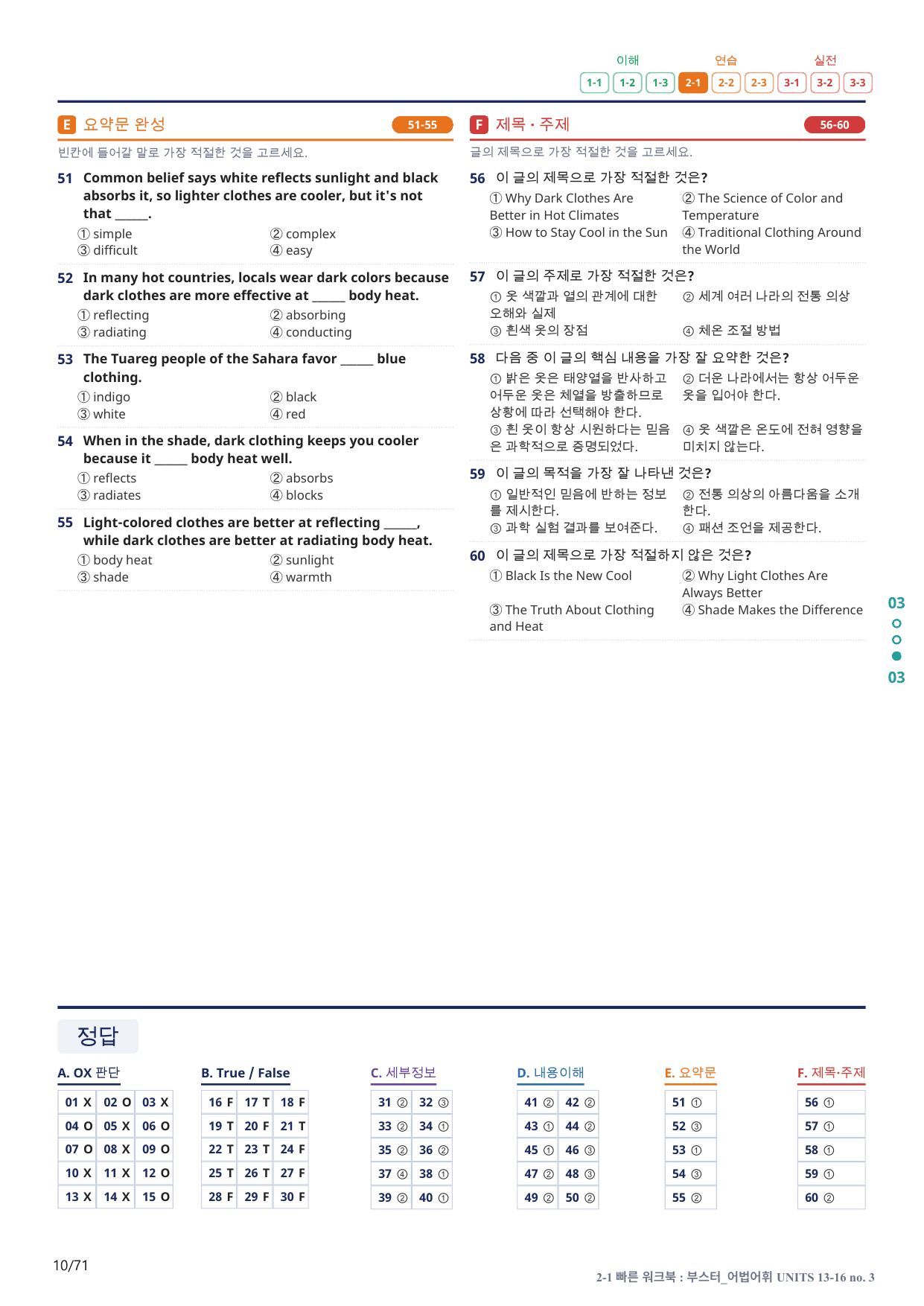 2-1번_부스터_어법어휘_UNITS 13-16_14지문(보너스 자료)_preview_undefined
