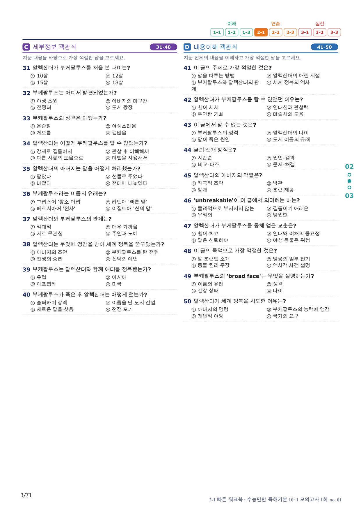 2-1번_수능만만_독해기본_10+1_1회_14지문(보너스 자료)_preview_undefined