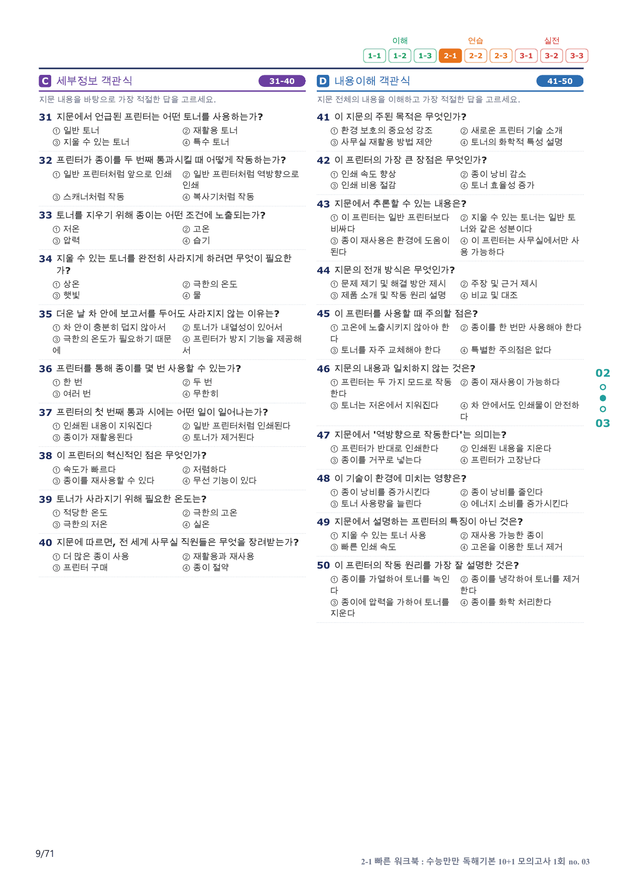 2-1번_수능만만_독해기본_10+1_1회_14지문(보너스 자료)_preview_undefined