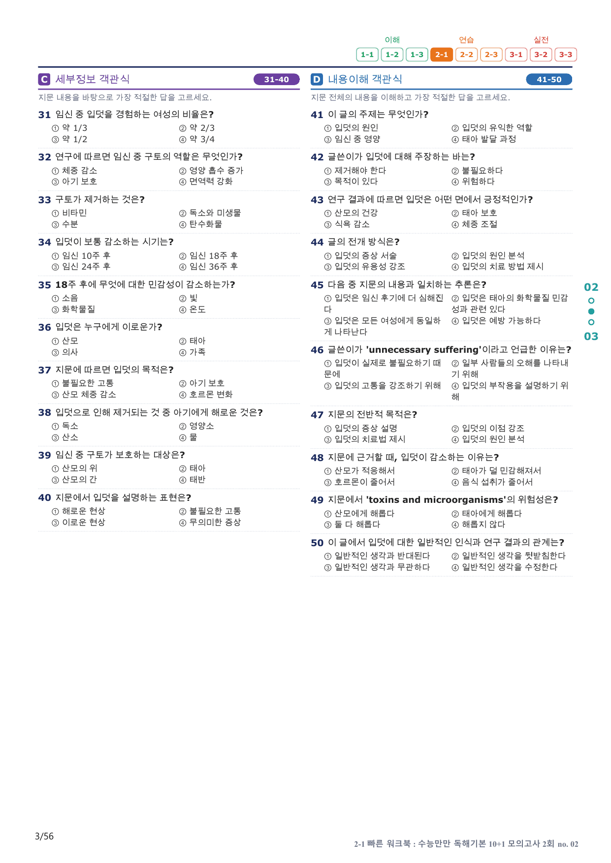 2-1번_수능만만_독해기본_10+1_2회_11지문(보너스 자료)_preview_undefined