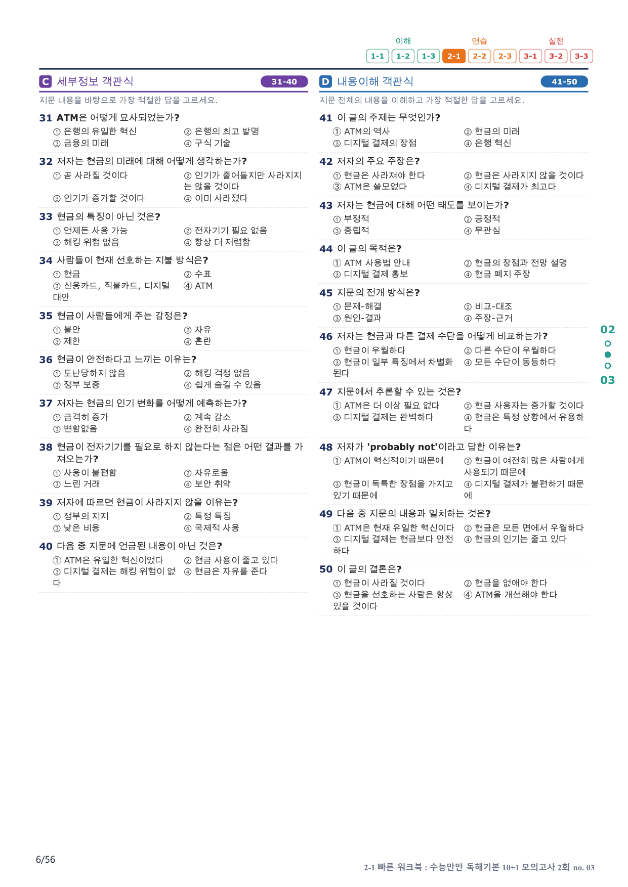2-1번_수능만만_독해기본_10+1_2회_11지문(보너스 자료)_preview_undefined
