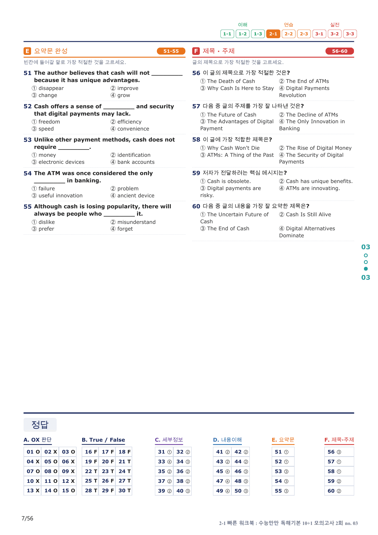2-1번_수능만만_독해기본_10+1_2회_11지문(보너스 자료)_preview_undefined