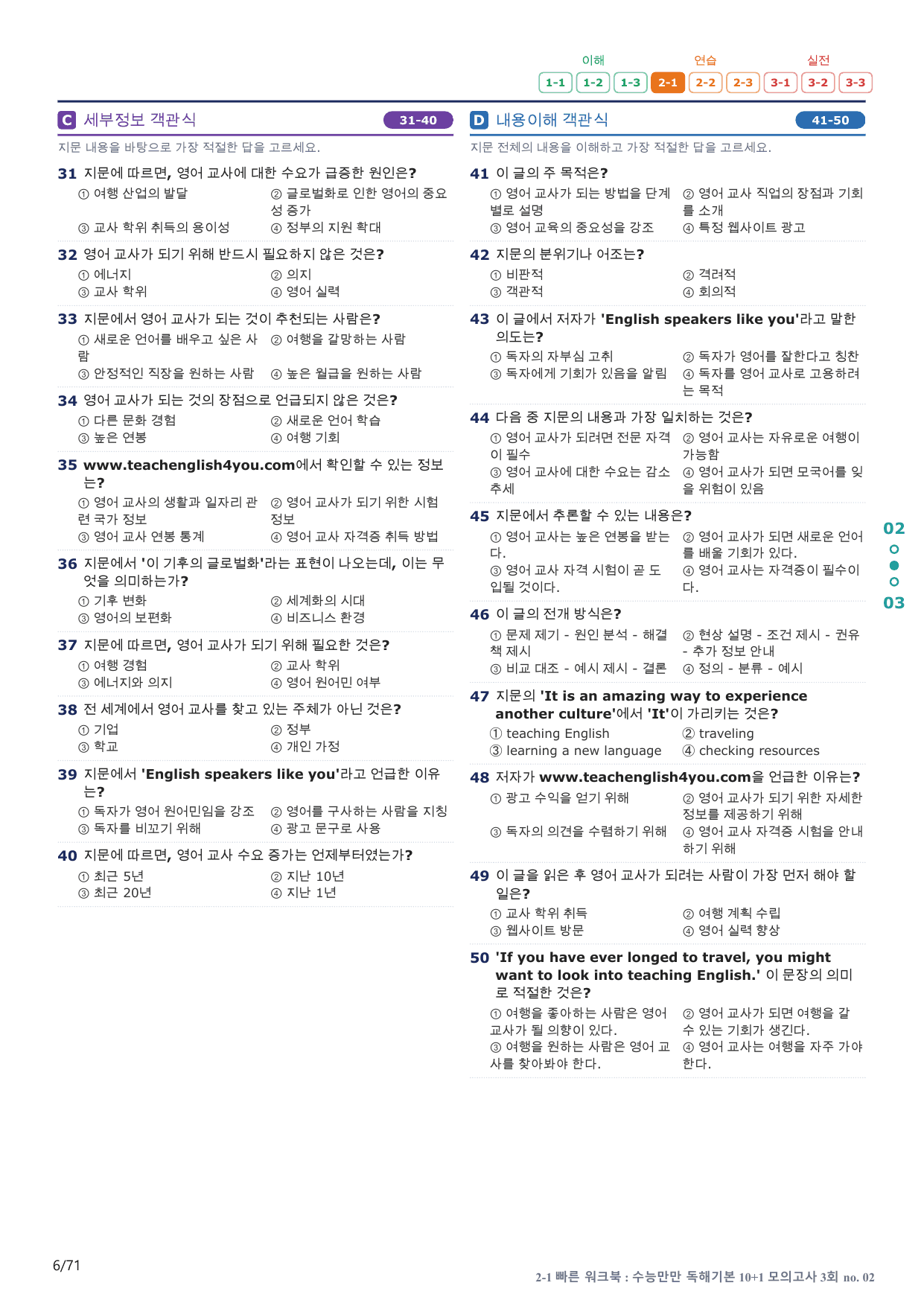 2-1번_수능만만_독해기본_10+1_3회_14지문(보너스 자료)_preview_undefined