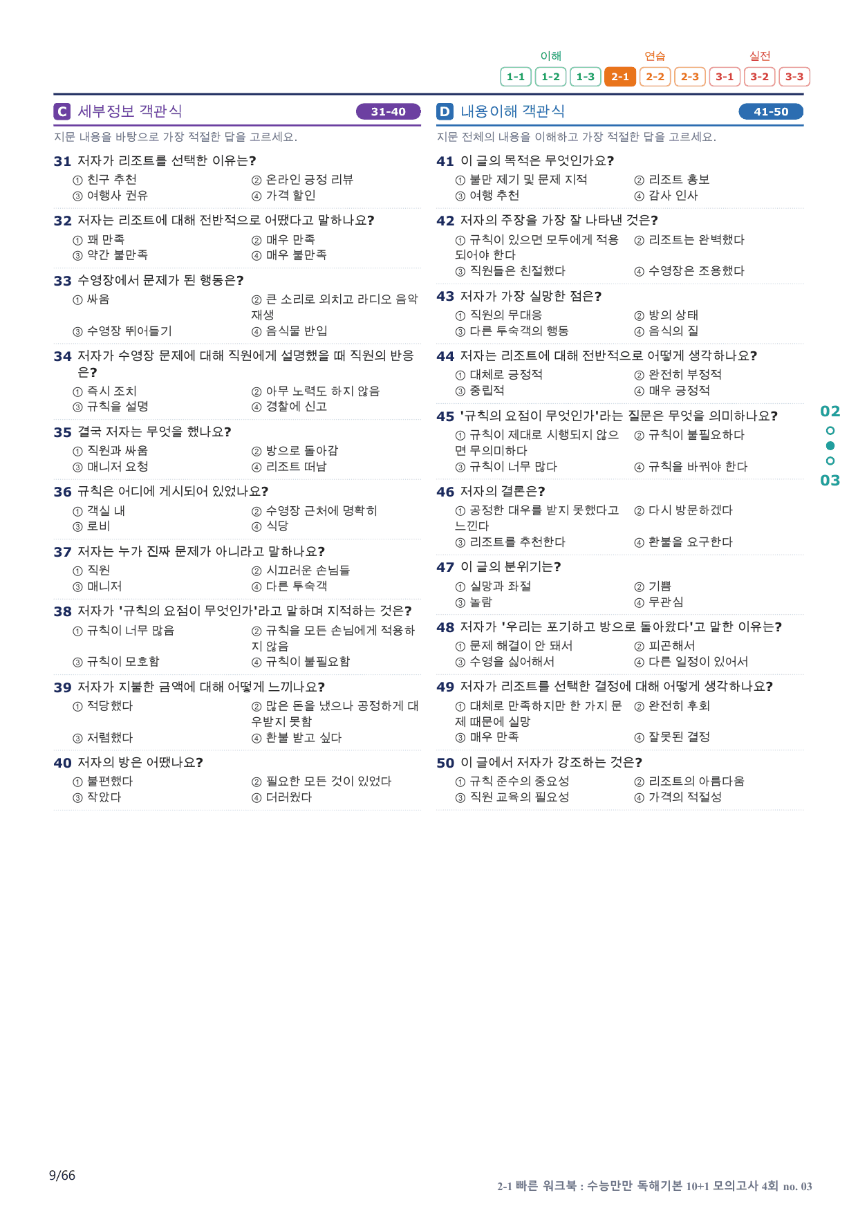 2-1번_수능만만_독해기본_10+1_4회_13지문(보너스 자료)_preview_undefined