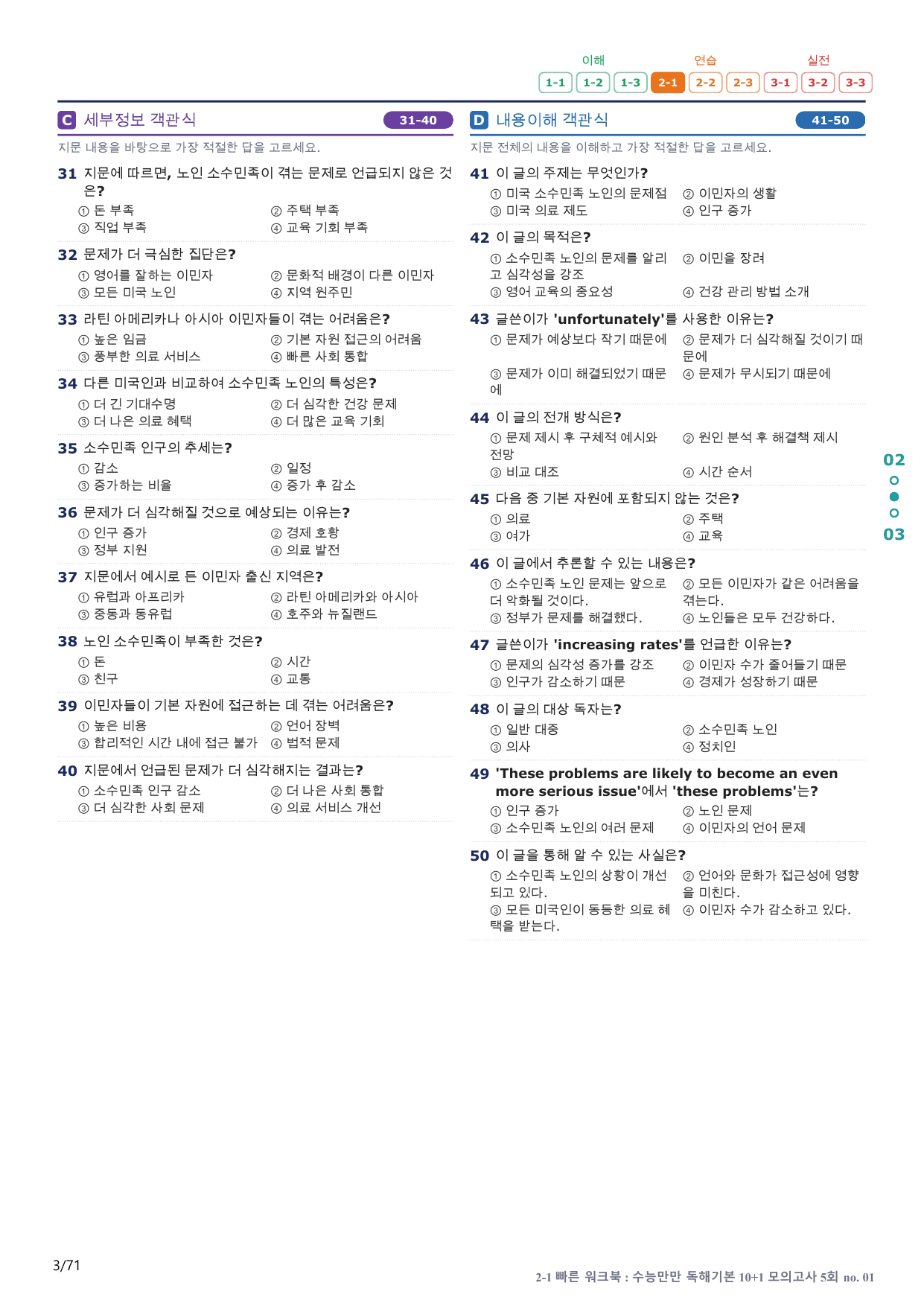 2-1번_수능만만_독해기본_10+1_5회_14지문(보너스 자료)_preview_undefined