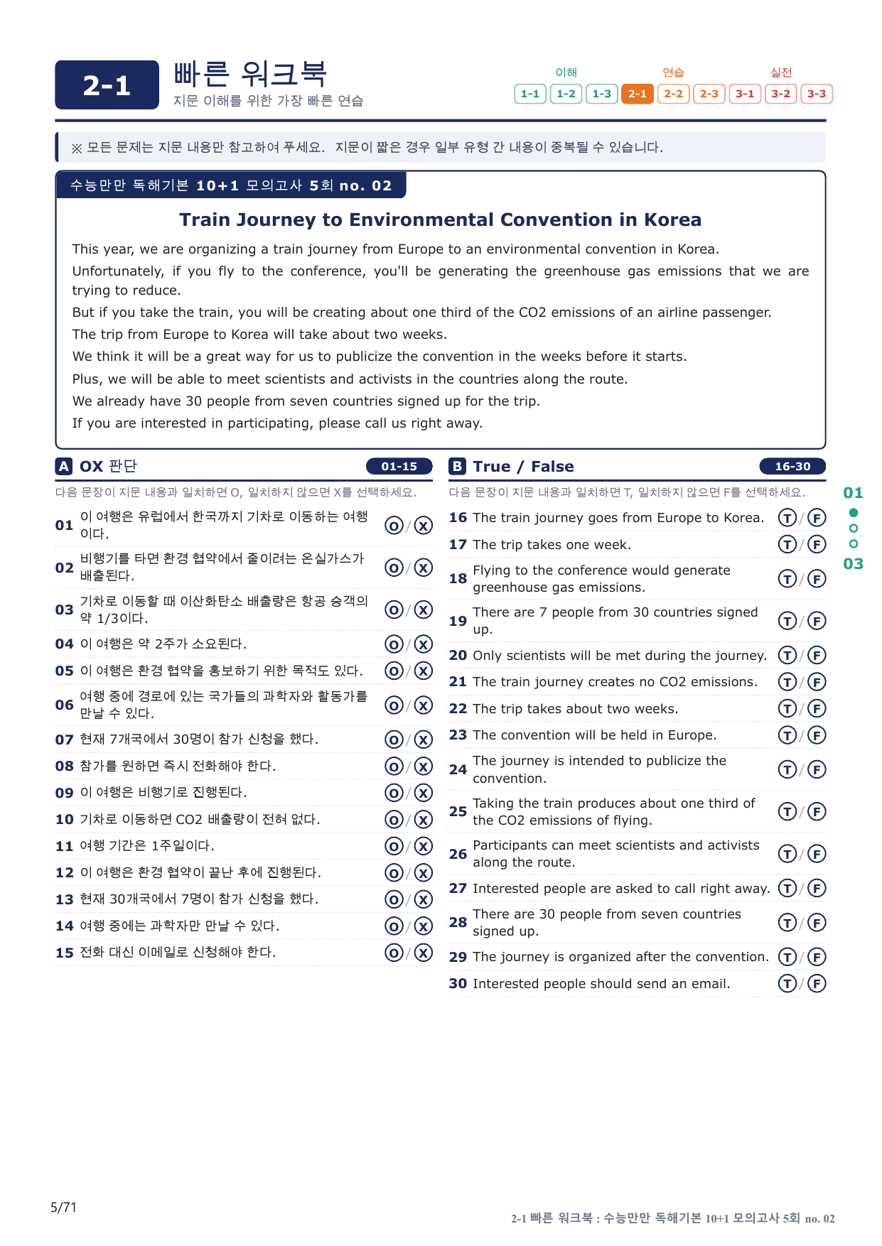 2-1번_수능만만_독해기본_10+1_5회_14지문(보너스 자료)_preview_undefined