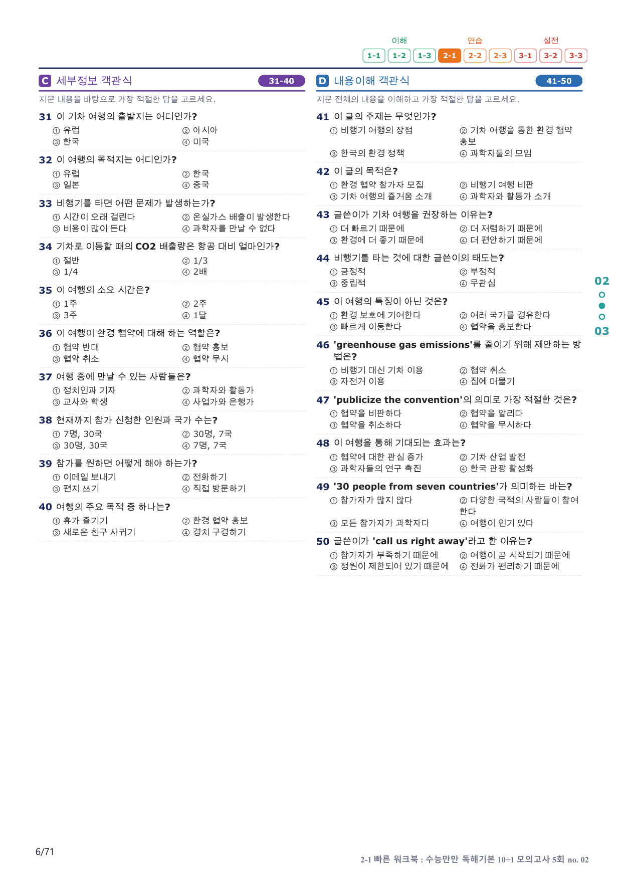 2-1번_수능만만_독해기본_10+1_5회_14지문(보너스 자료)_preview_undefined
