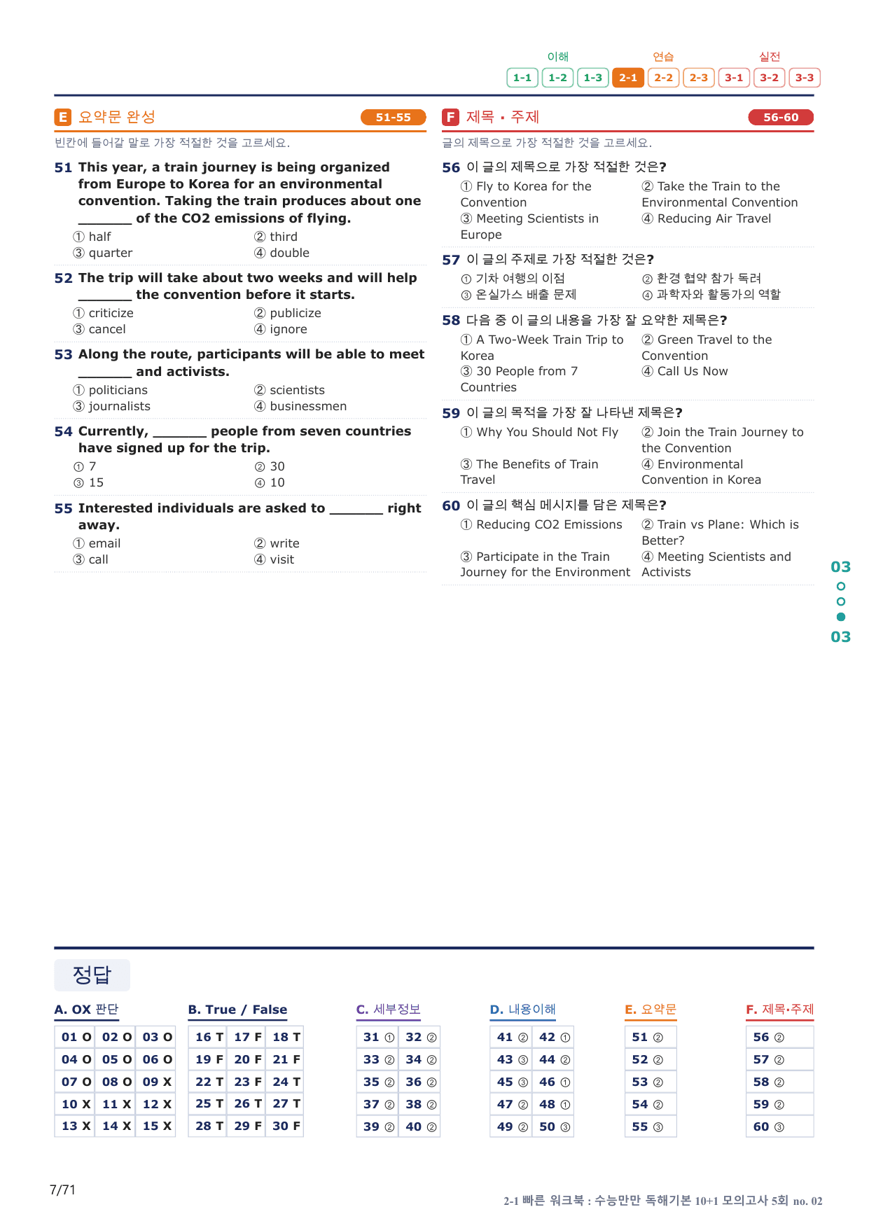2-1번_수능만만_독해기본_10+1_5회_14지문(보너스 자료)_preview_undefined