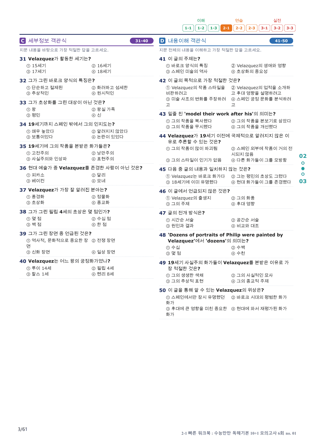 2-1번_수능만만_독해기본_10+1_6회_12지문(보너스 자료)_preview_undefined