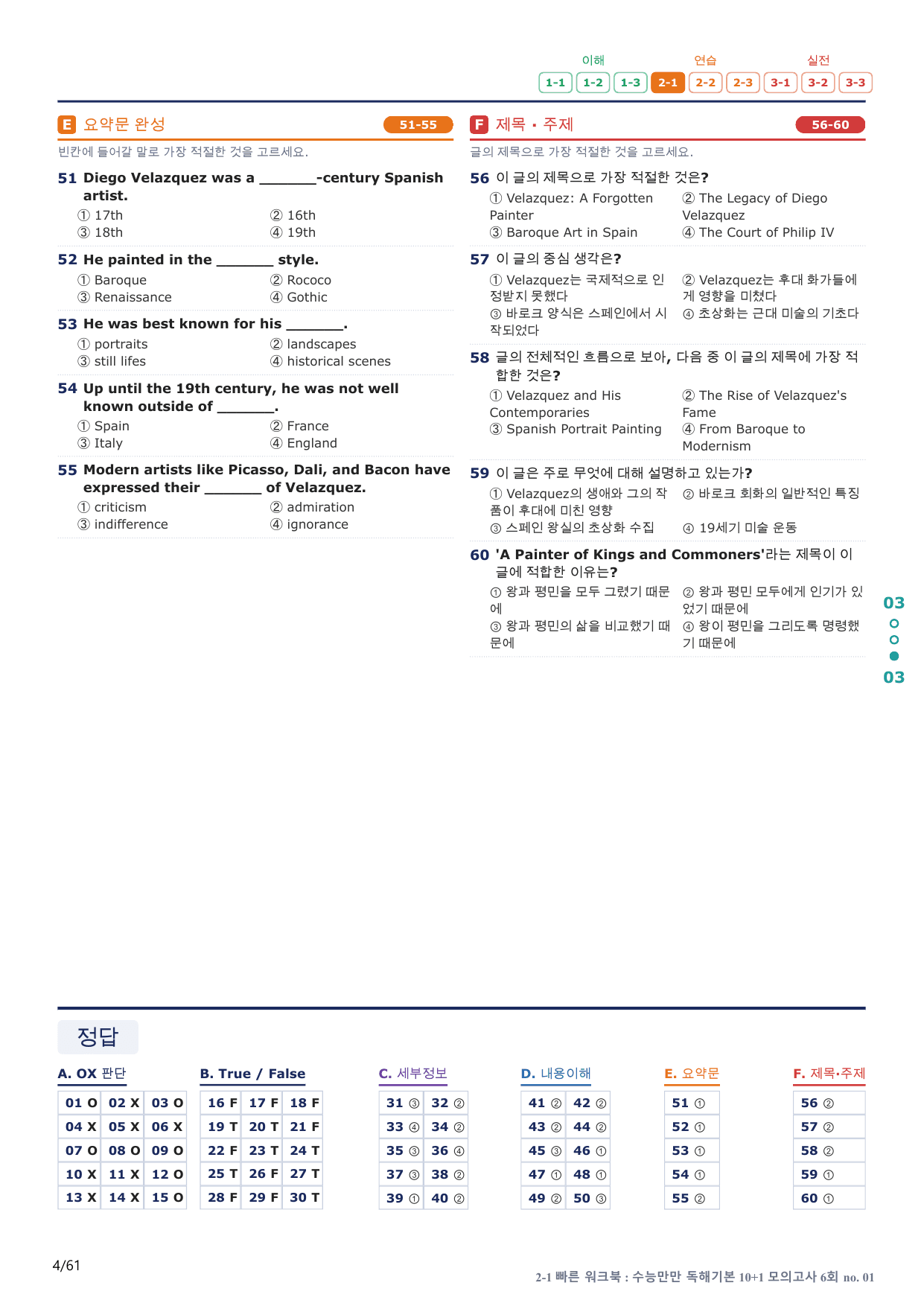2-1번_수능만만_독해기본_10+1_6회_12지문(보너스 자료)_preview_undefined