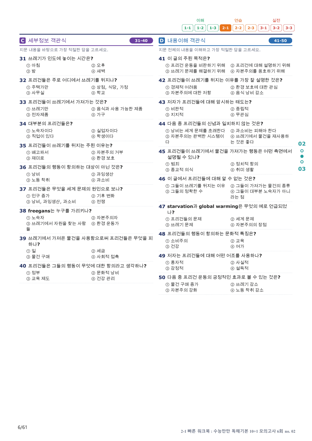 2-1번_수능만만_독해기본_10+1_6회_12지문(보너스 자료)_preview_undefined