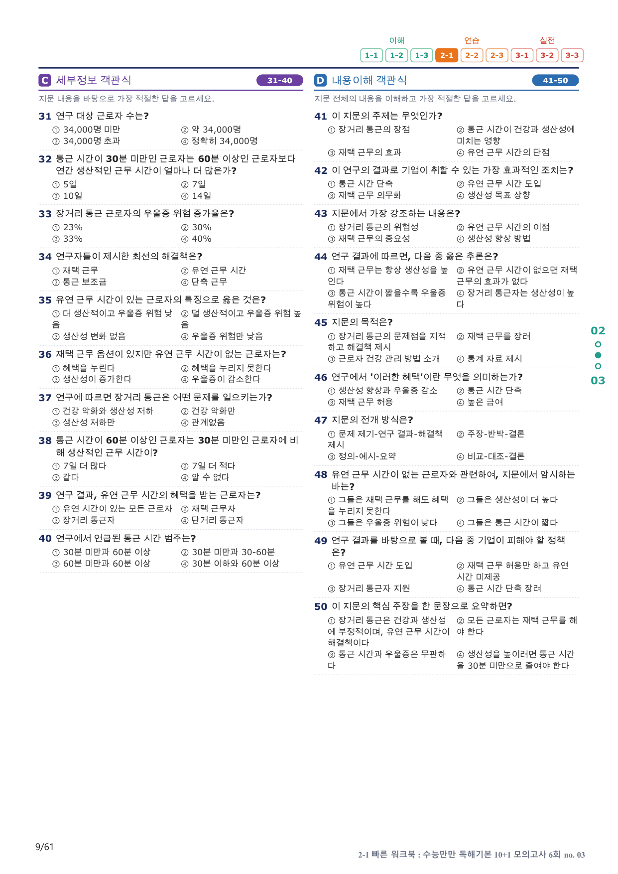 2-1번_수능만만_독해기본_10+1_6회_12지문(보너스 자료)_preview_undefined