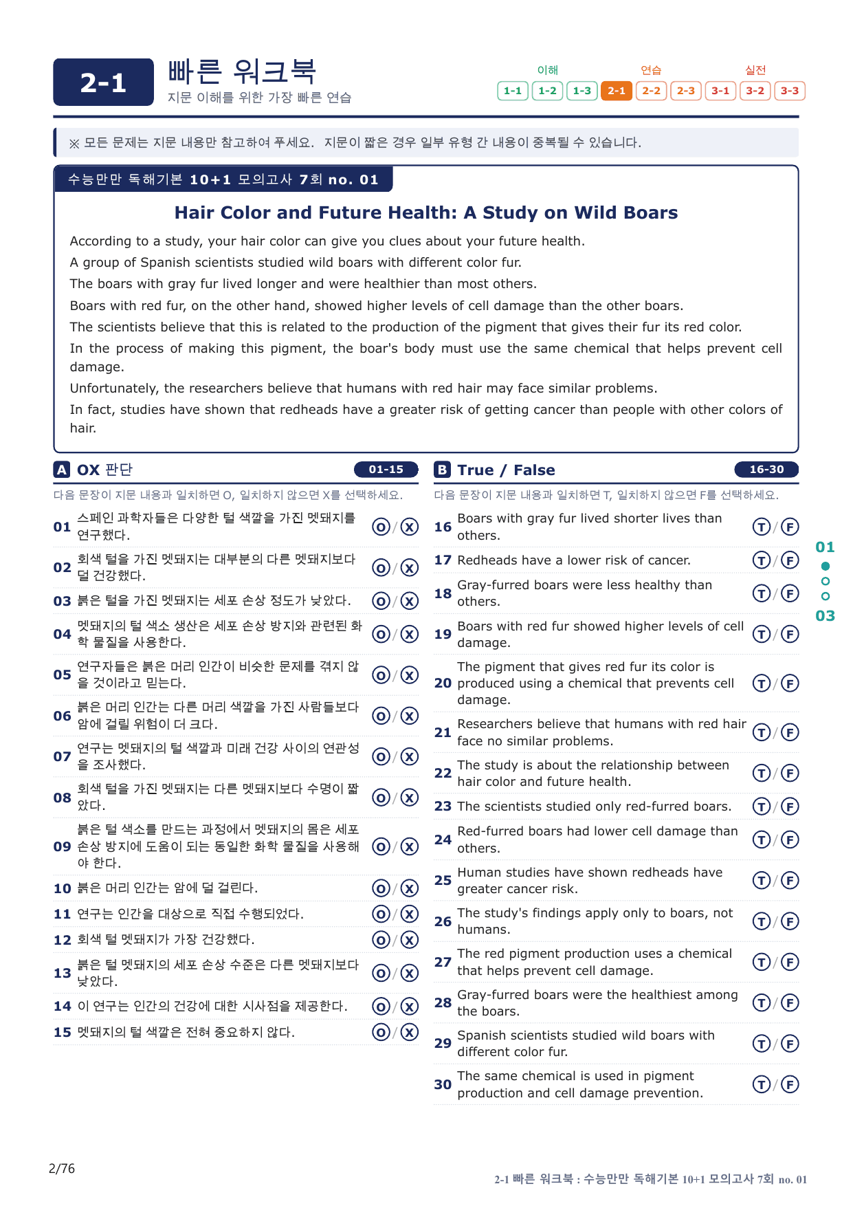 2-1번_수능만만_독해기본_10+1_7회_15지문(보너스 자료)_preview_undefined