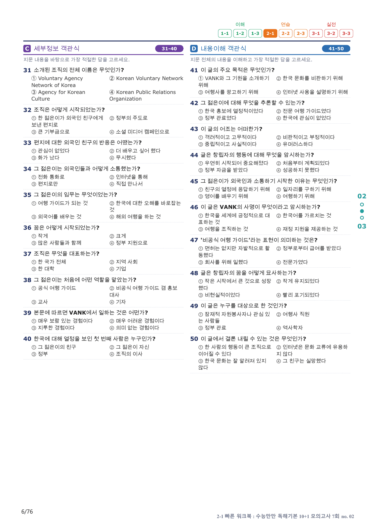 2-1번_수능만만_독해기본_10+1_7회_15지문(보너스 자료)_preview_undefined