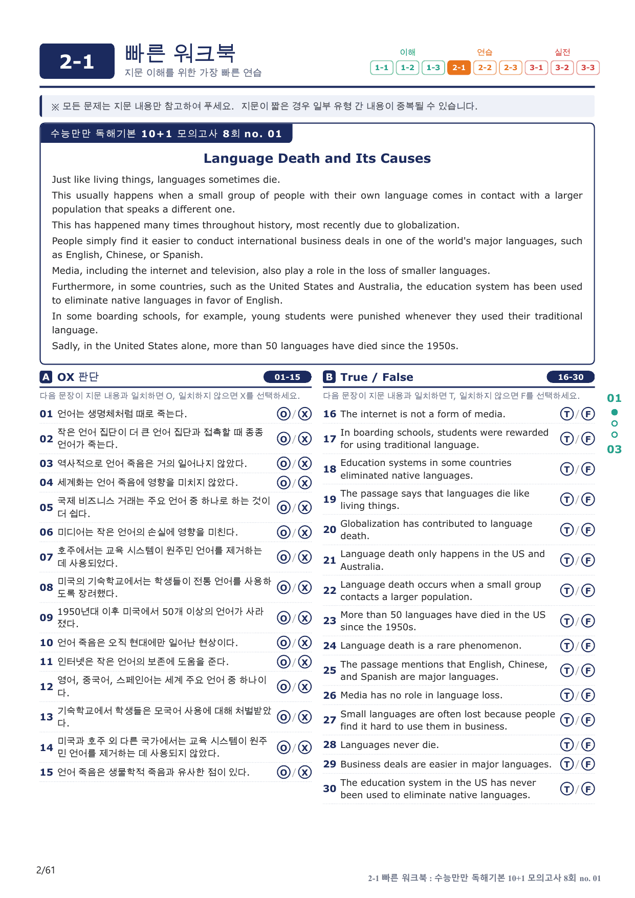 2-1번_수능만만_독해기본_10+1_8회_12지문(보너스 자료)_preview_undefined