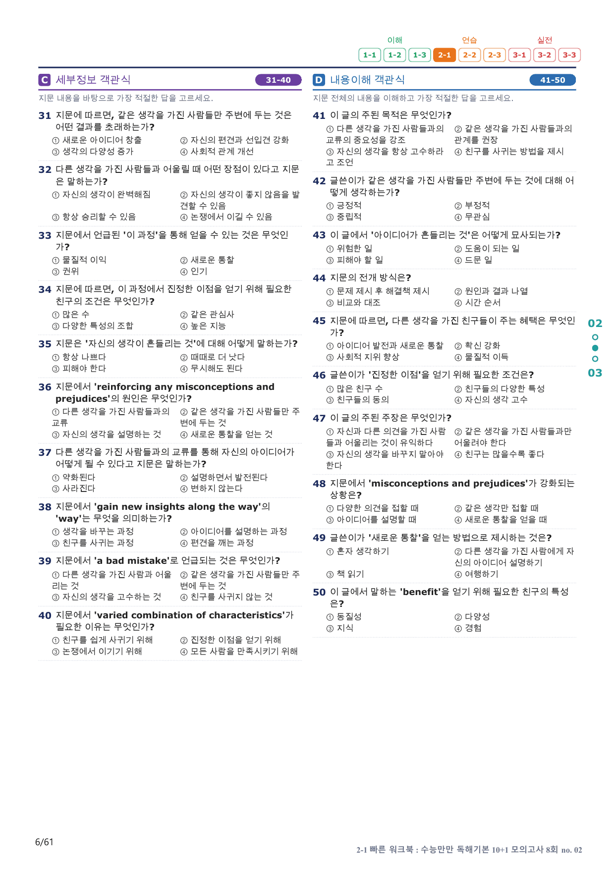 2-1번_수능만만_독해기본_10+1_8회_12지문(보너스 자료)_preview_undefined