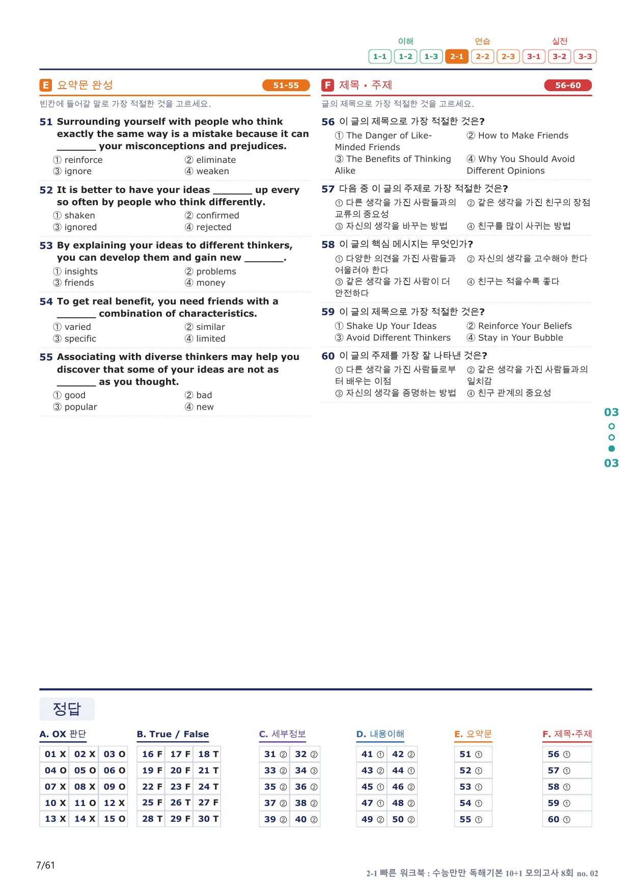 2-1번_수능만만_독해기본_10+1_8회_12지문(보너스 자료)_preview_undefined