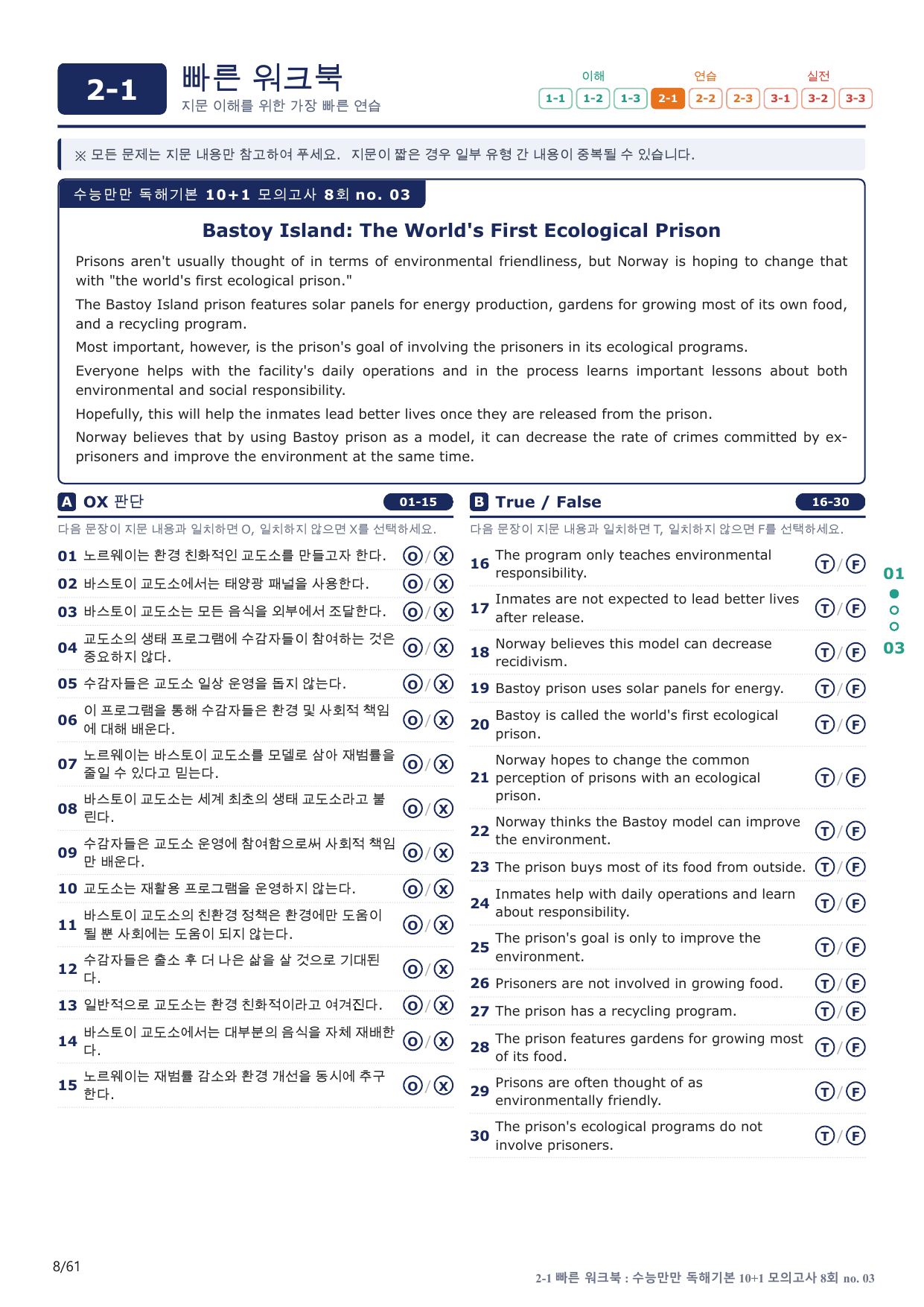 2-1번_수능만만_독해기본_10+1_8회_12지문(보너스 자료)_preview_undefined