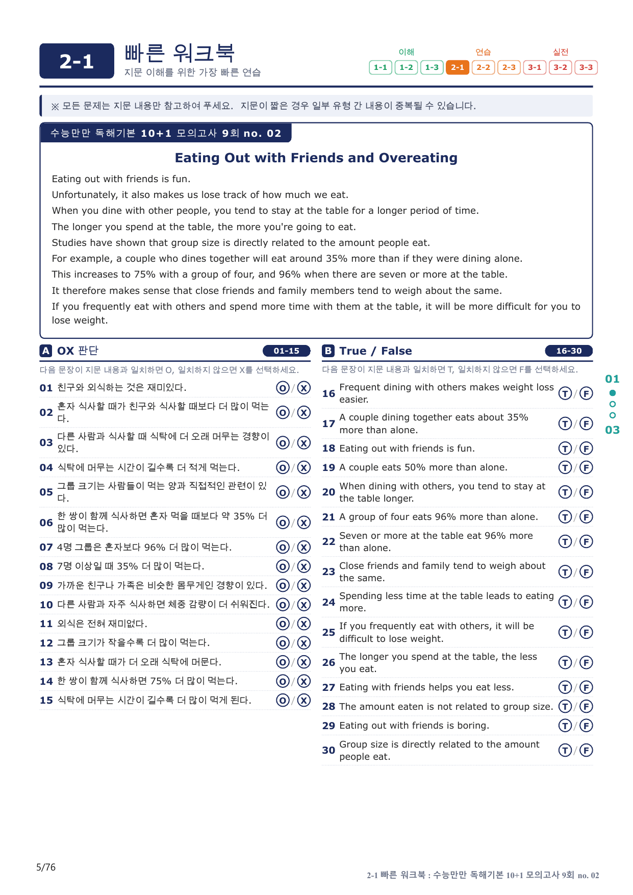 2-1번_수능만만_독해기본_10+1_9회_15지문(보너스 자료)_preview_undefined