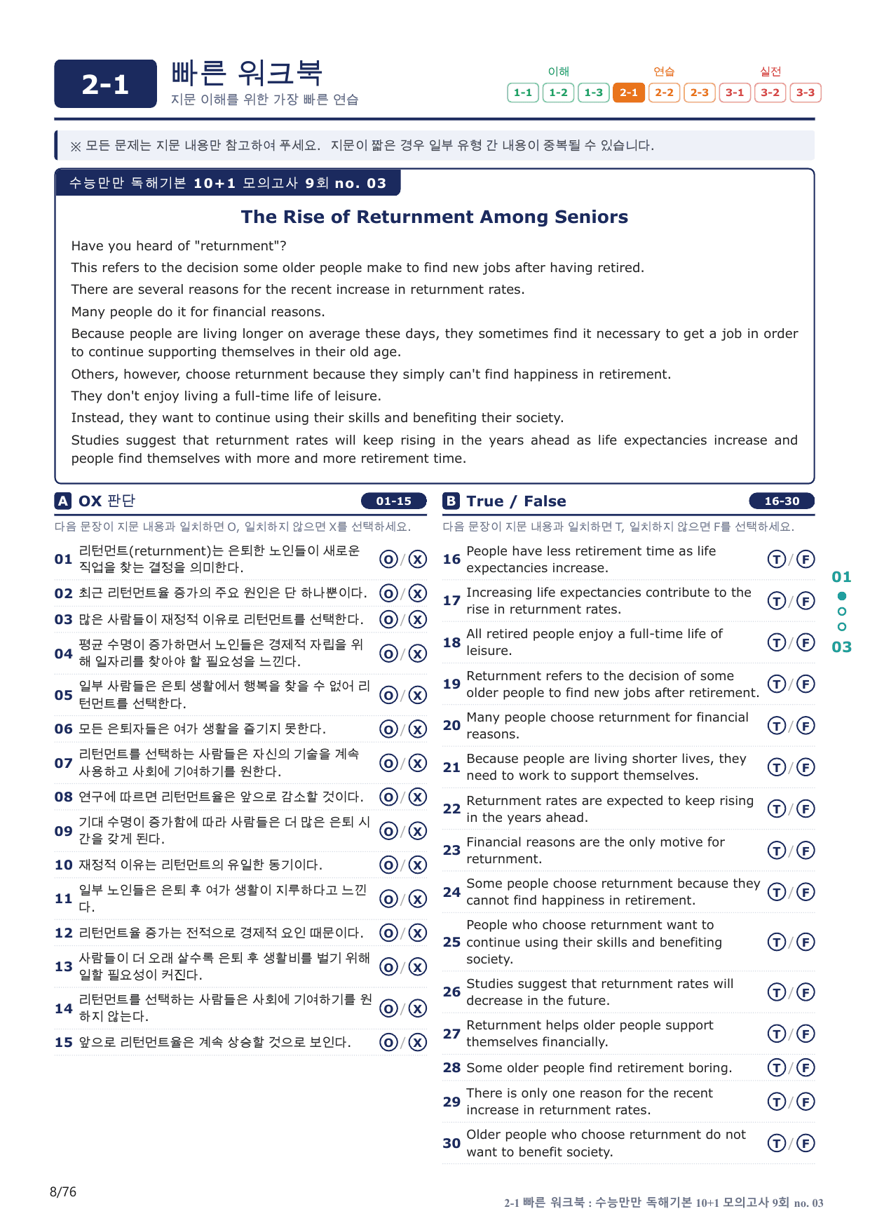 2-1번_수능만만_독해기본_10+1_9회_15지문(보너스 자료)_preview_undefined