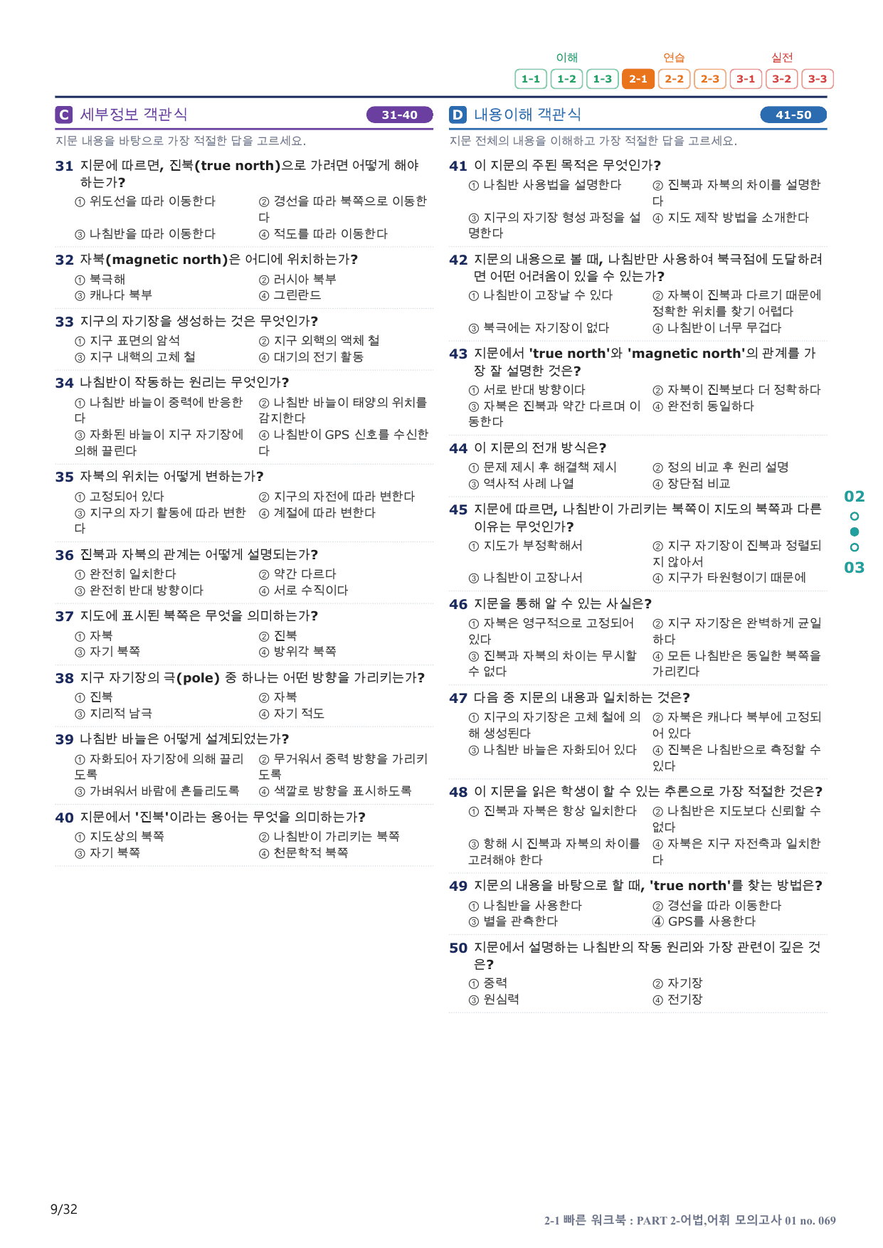 2-1번_수능만만_150제_P 2 어법모고 1회_6지문(보너스 자료)_preview_undefined