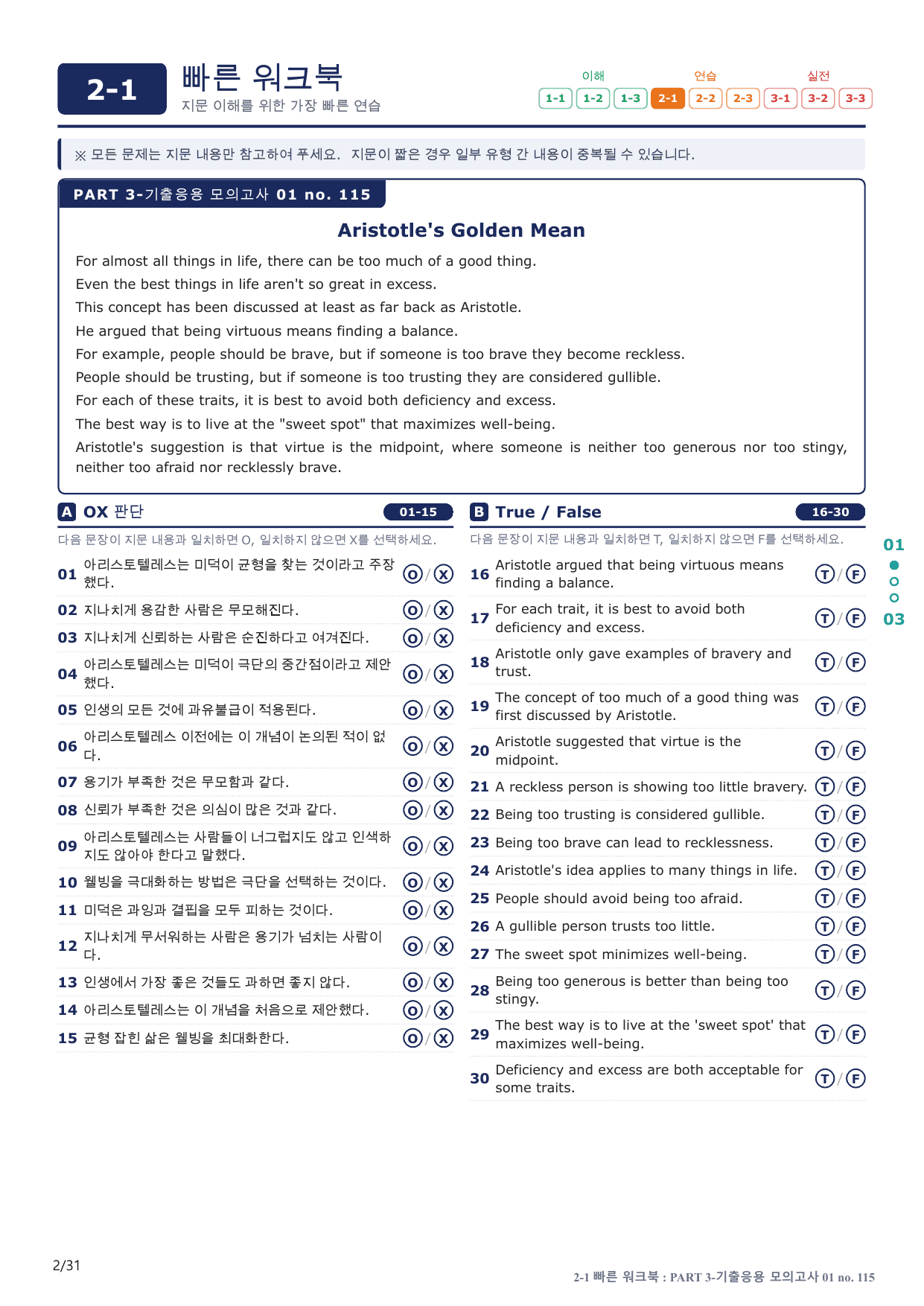 2-1번_수능만만_150제_P 3 기출모고 1회_6지문(보너스 자료)_preview_undefined