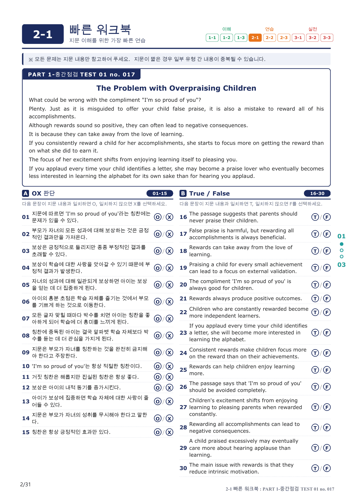 2-1번_수능만만_150제_TEST 01_6지문(보너스 자료)_preview_undefined