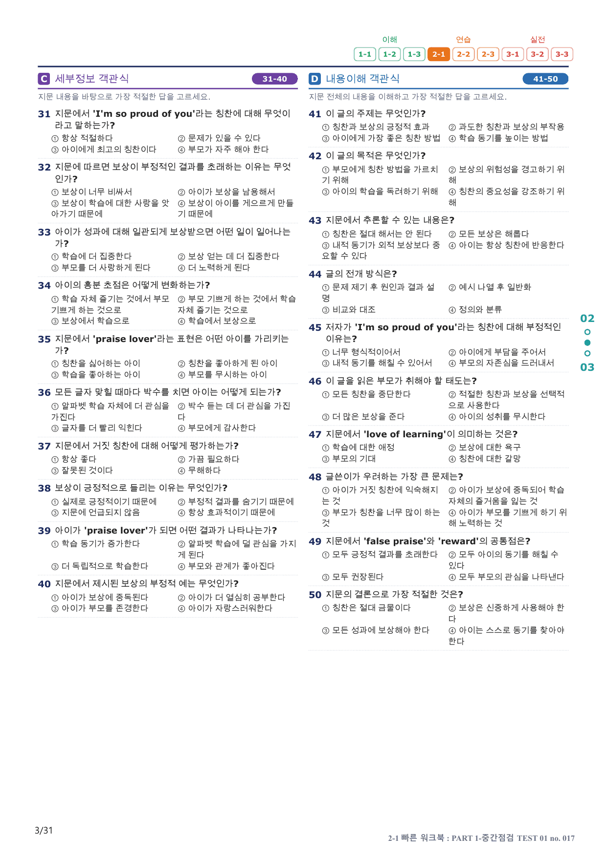 2-1번_수능만만_150제_TEST 01_6지문(보너스 자료)_preview_undefined