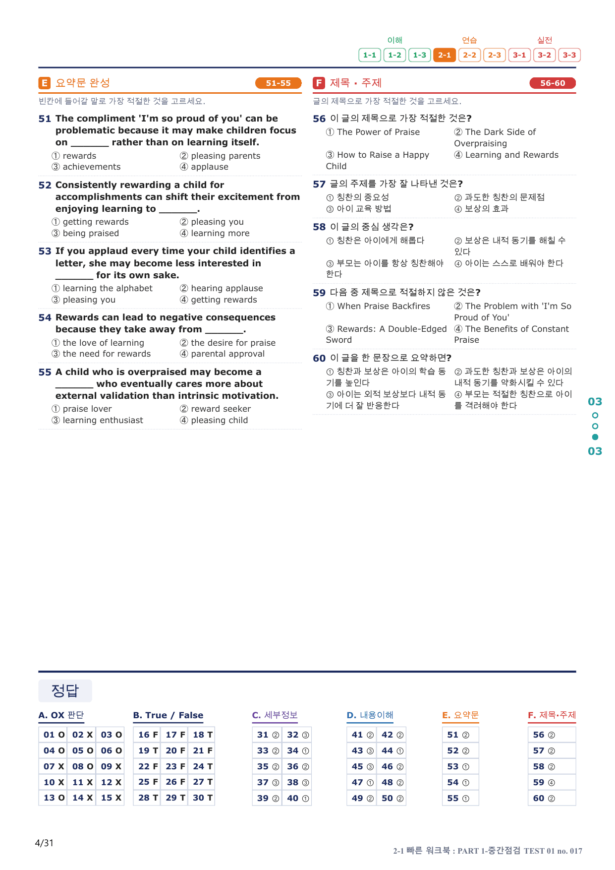 2-1번_수능만만_150제_TEST 01_6지문(보너스 자료)_preview_undefined