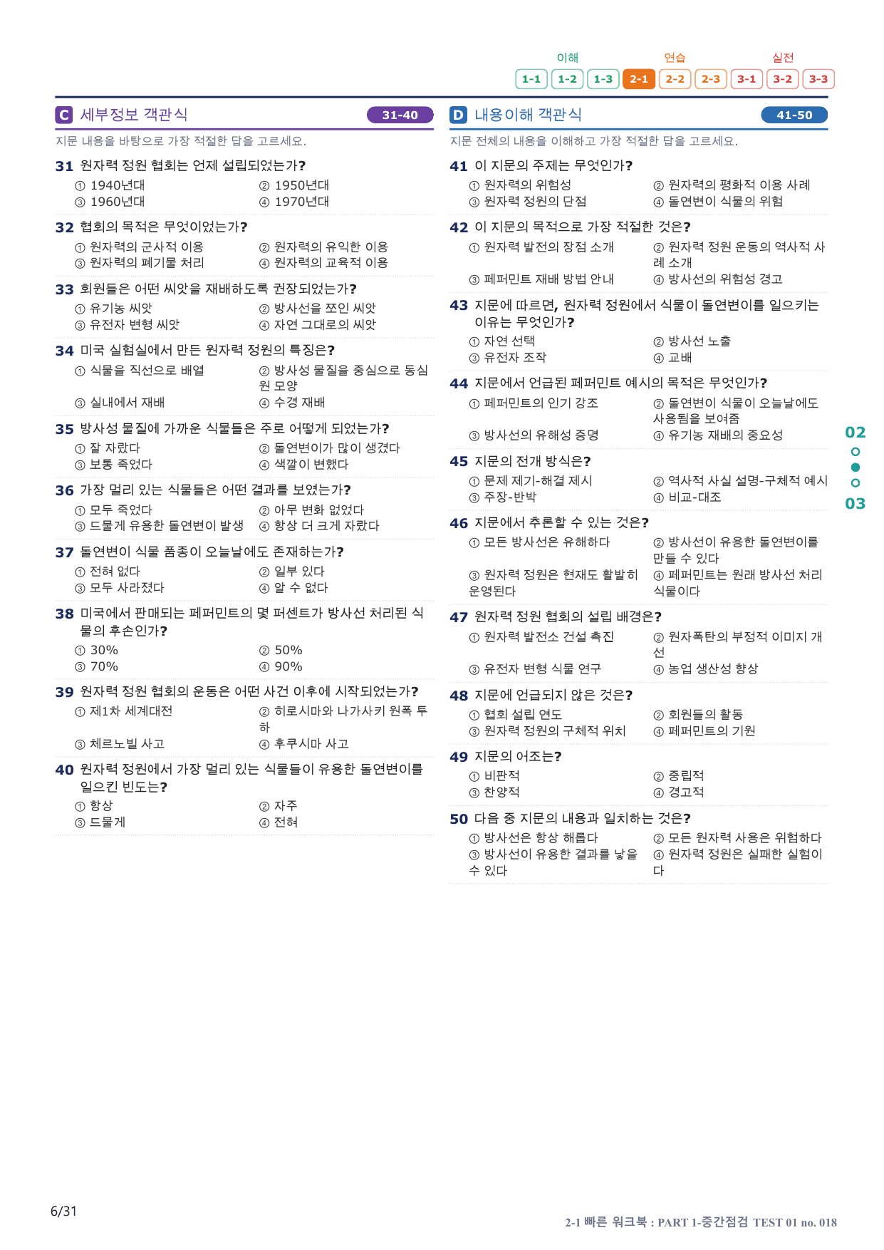 2-1번_수능만만_150제_TEST 01_6지문(보너스 자료)_preview_undefined