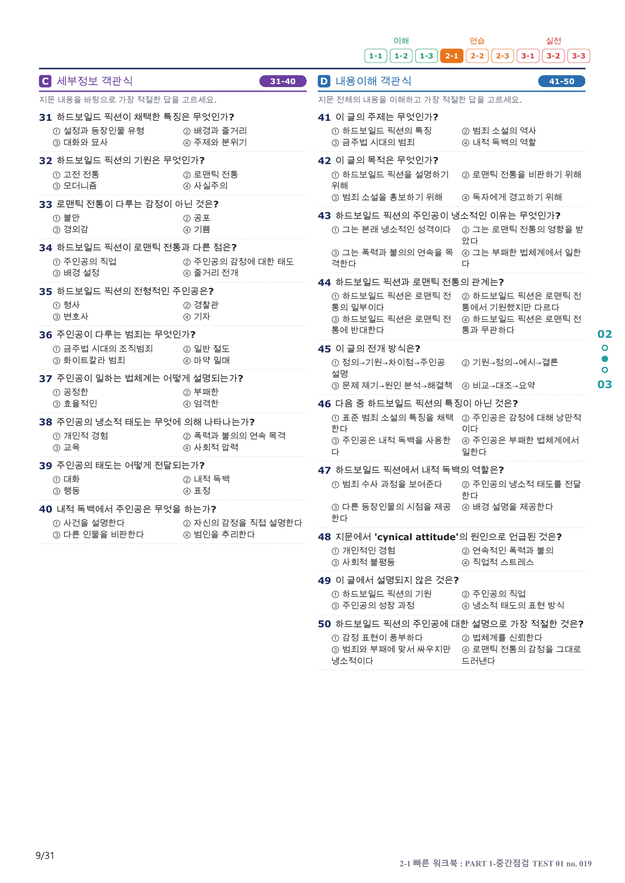 2-1번_수능만만_150제_TEST 01_6지문(보너스 자료)_preview_undefined