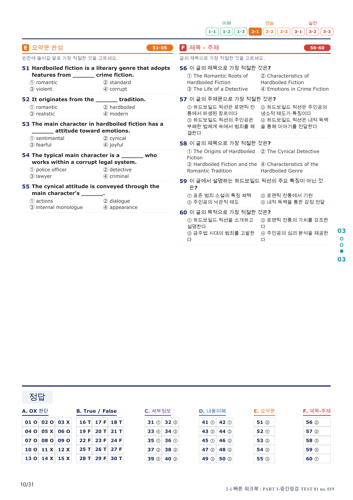2-1번_수능만만_150제_TEST 01_6지문(보너스 자료)_preview_undefined