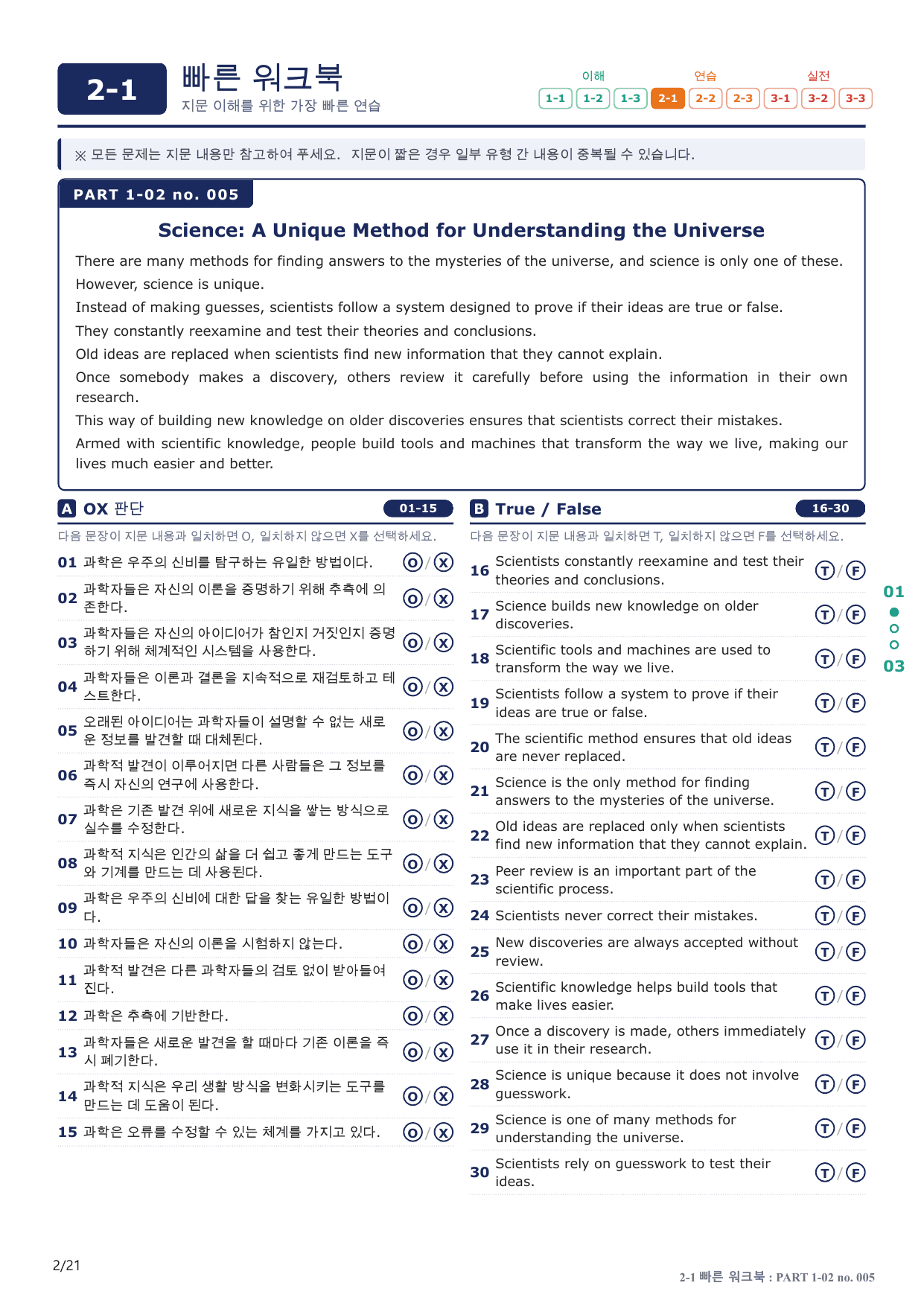 2-1번_수능만만_150제_P 1-02_4지문(보너스 자료)_preview_undefined