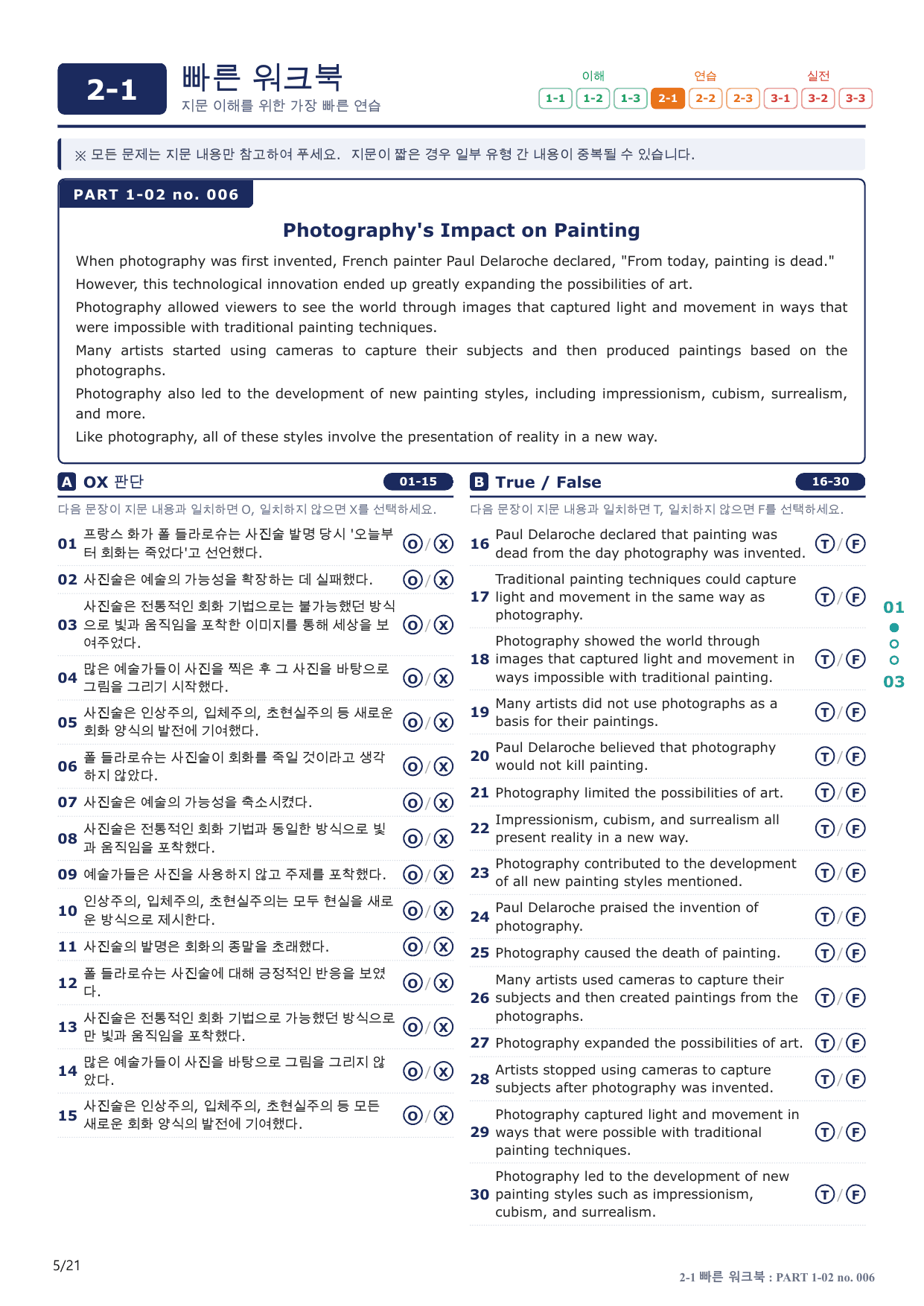 2-1번_수능만만_150제_P 1-02_4지문(보너스 자료)_preview_undefined